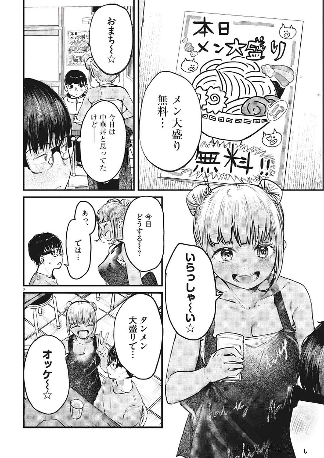 RENGE TO NARU TO! Chapter 35 - Page 2