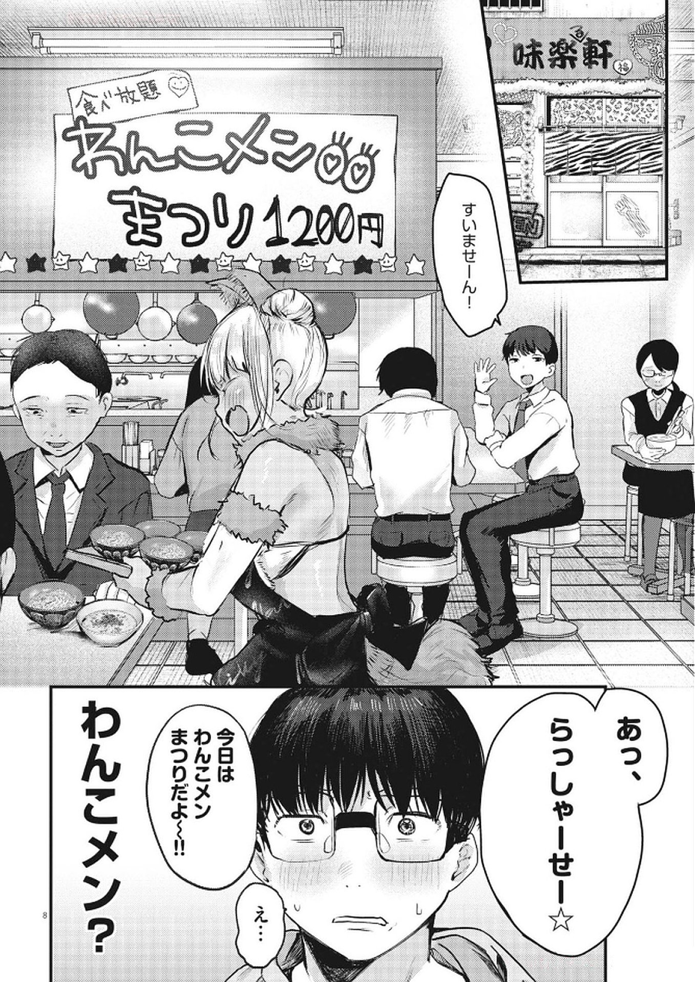 RENGE TO NARU TO! Chapter 35 - Page 8