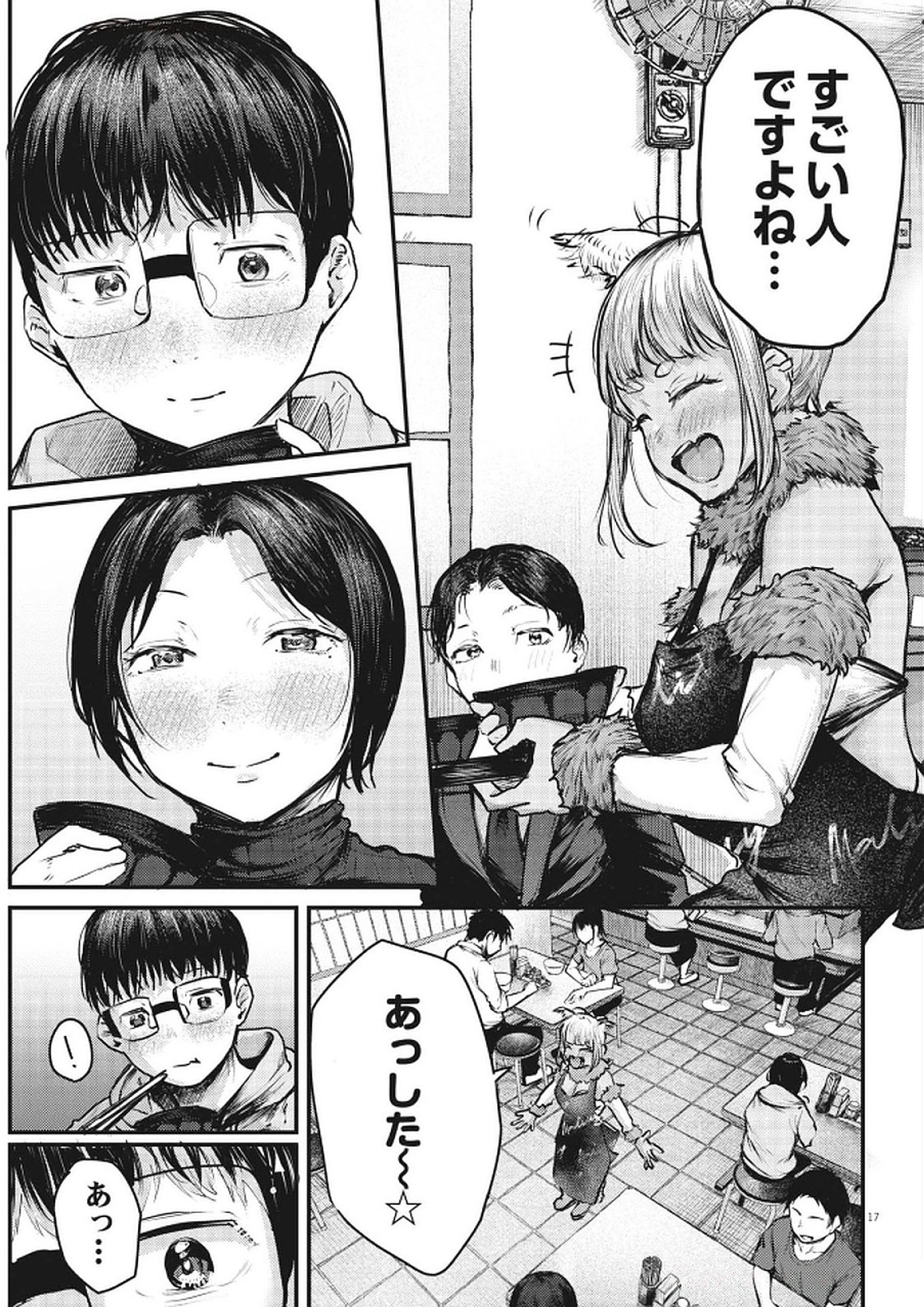 RENGE TO NARU TO! Chapter 35 - Page 17