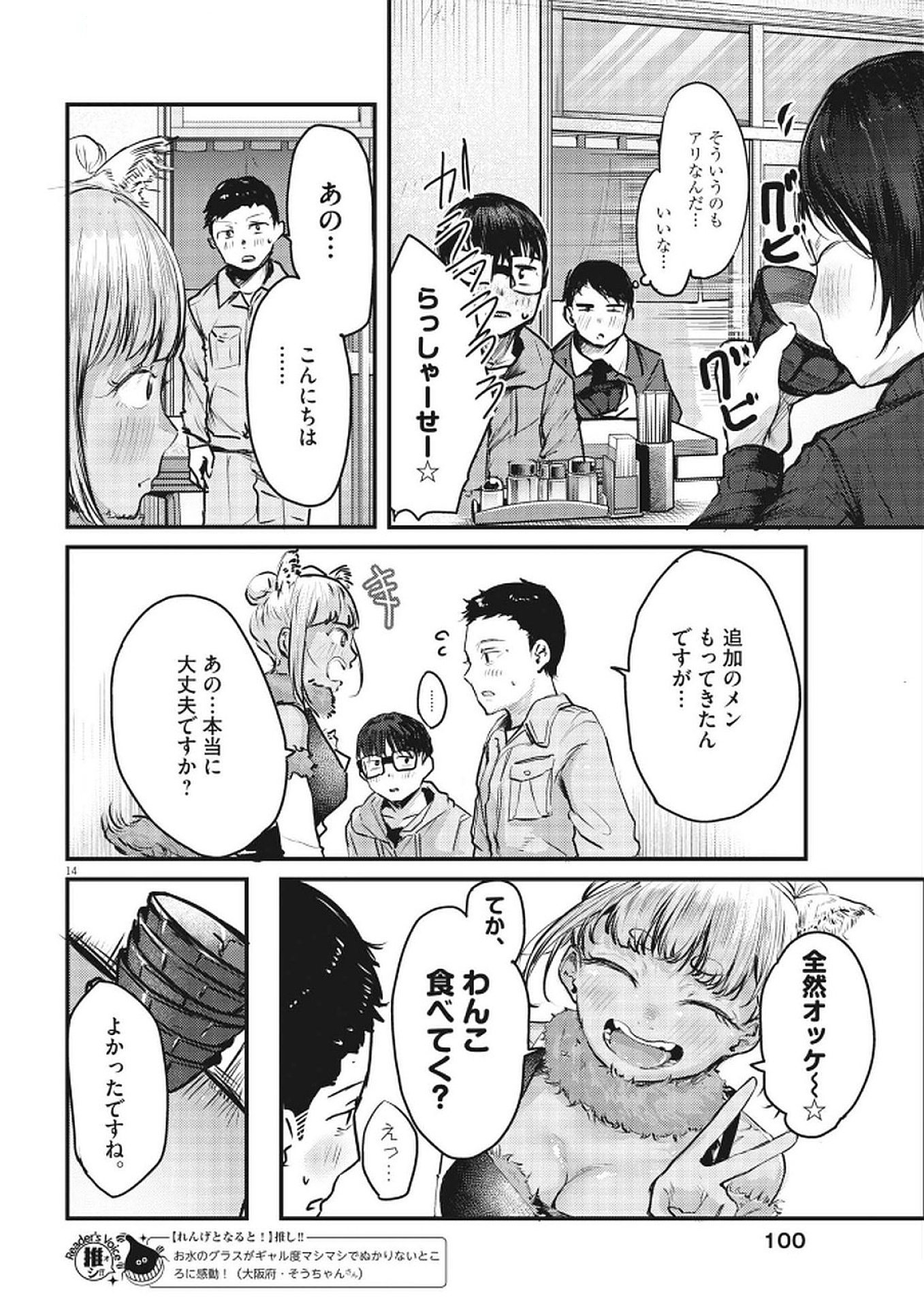 RENGE TO NARU TO! Chapter 35 - Page 14