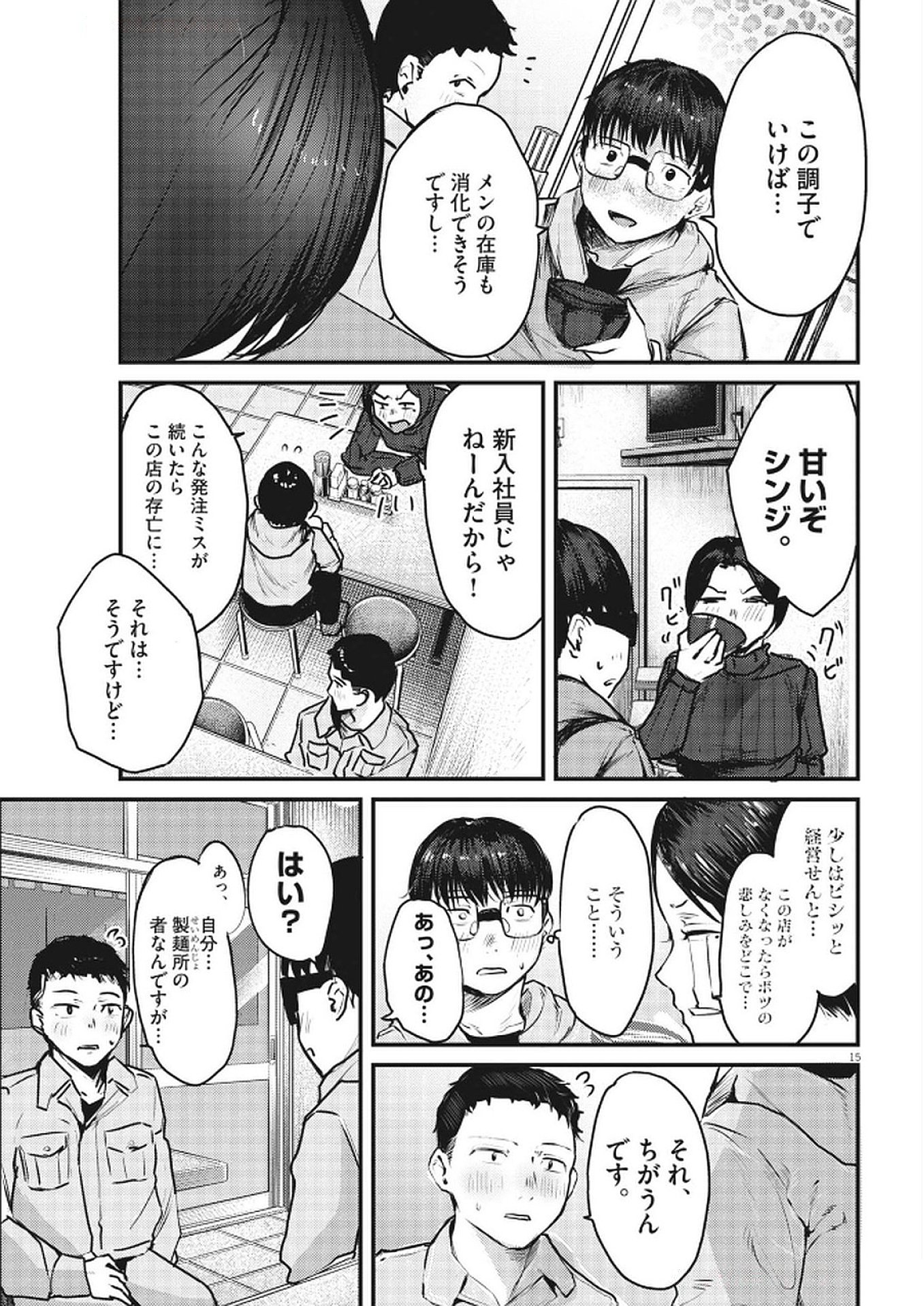 RENGE TO NARU TO! Chapter 35 - Page 15