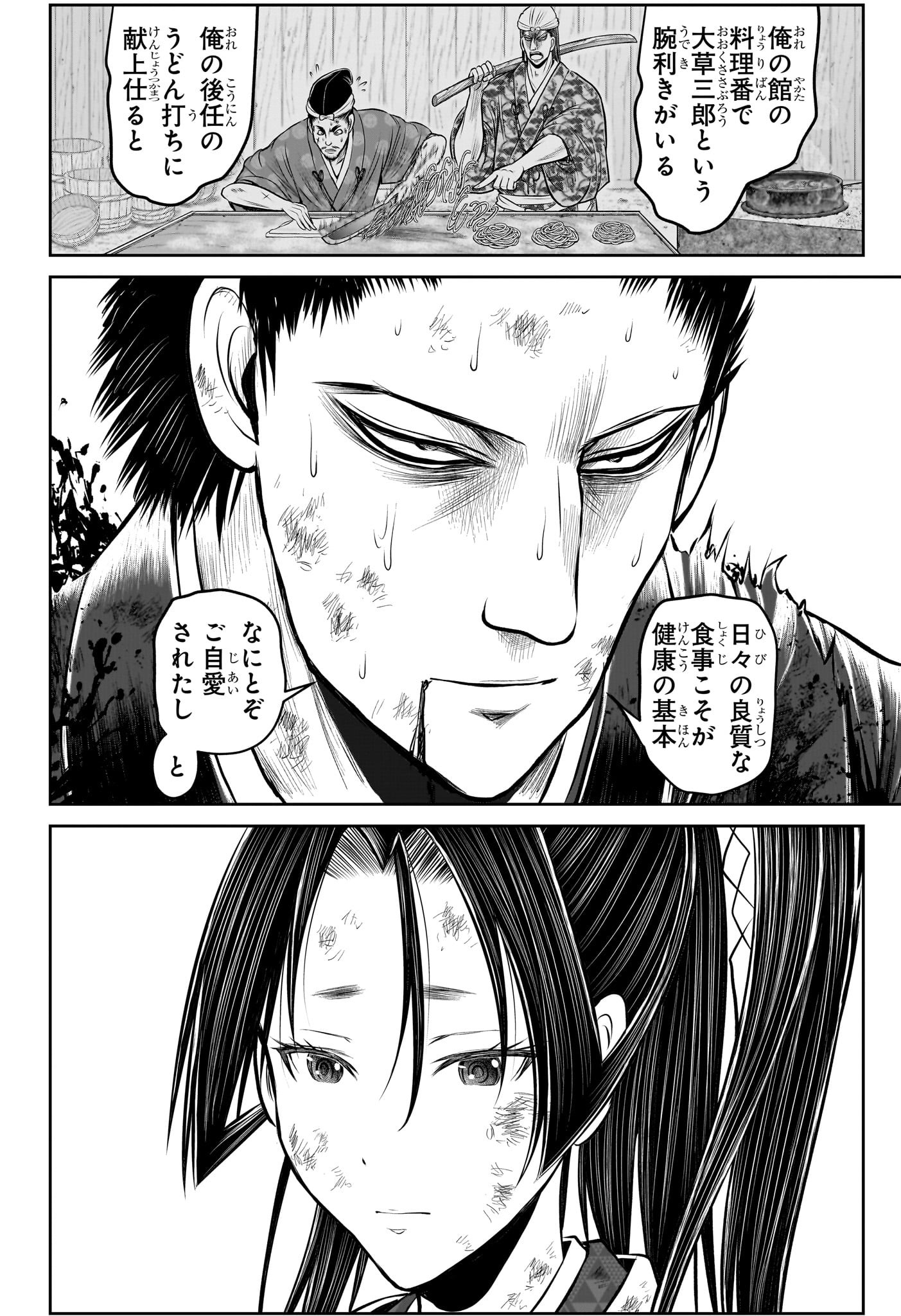 NIGE JOUZU NO WAKAGIMI Chapter 204 - Page 18