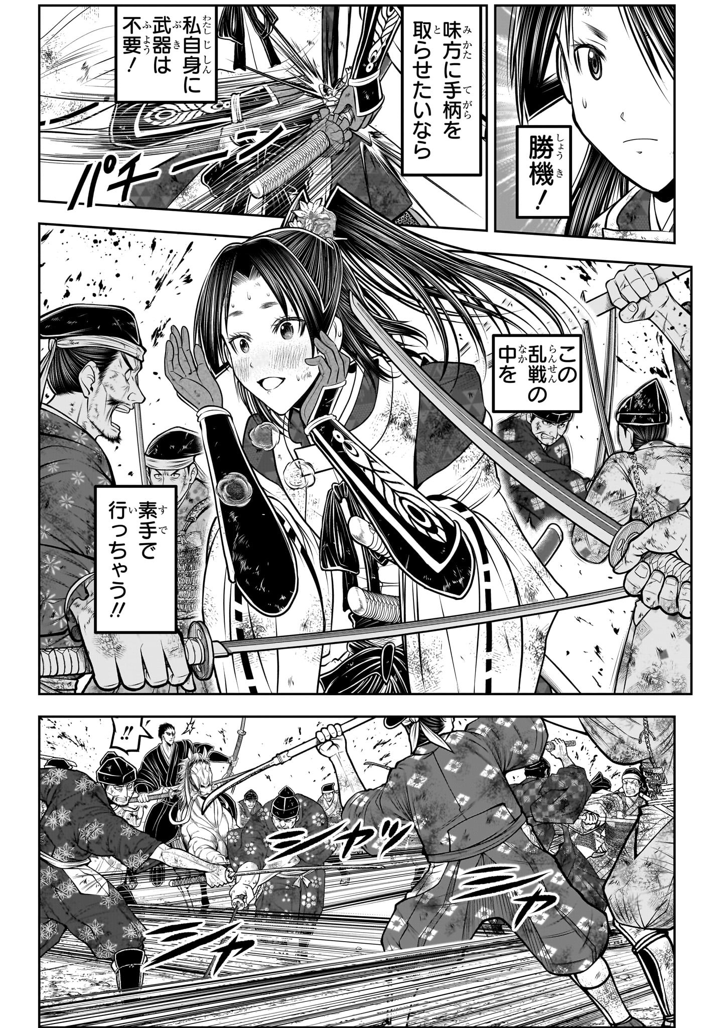 NIGE JOUZU NO WAKAGIMI Chapter 204 - Page 6