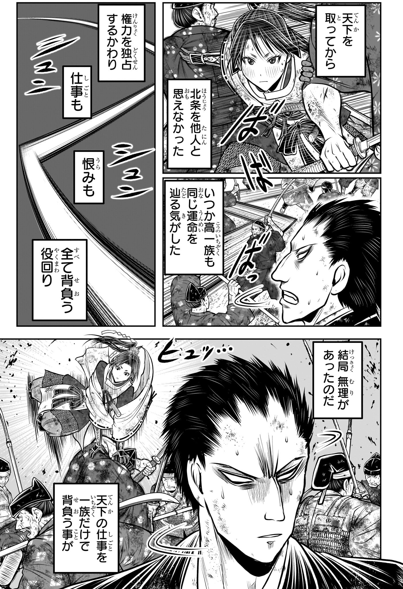 NIGE JOUZU NO WAKAGIMI Chapter 204 - Page 7
