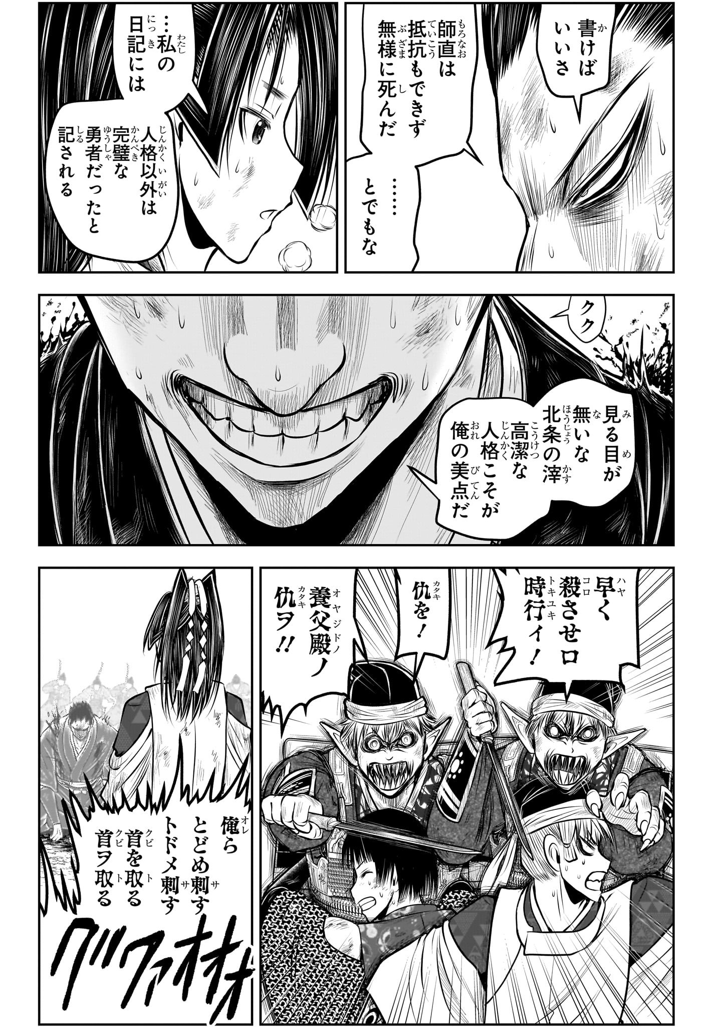 NIGE JOUZU NO WAKAGIMI Chapter 204 - Page 16