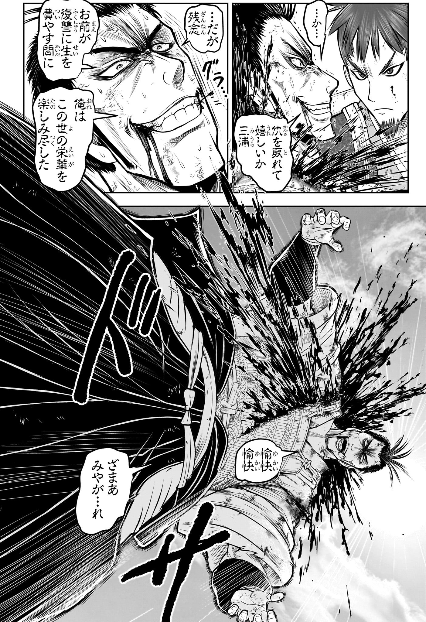 NIGE JOUZU NO WAKAGIMI Chapter 204 - Page 14