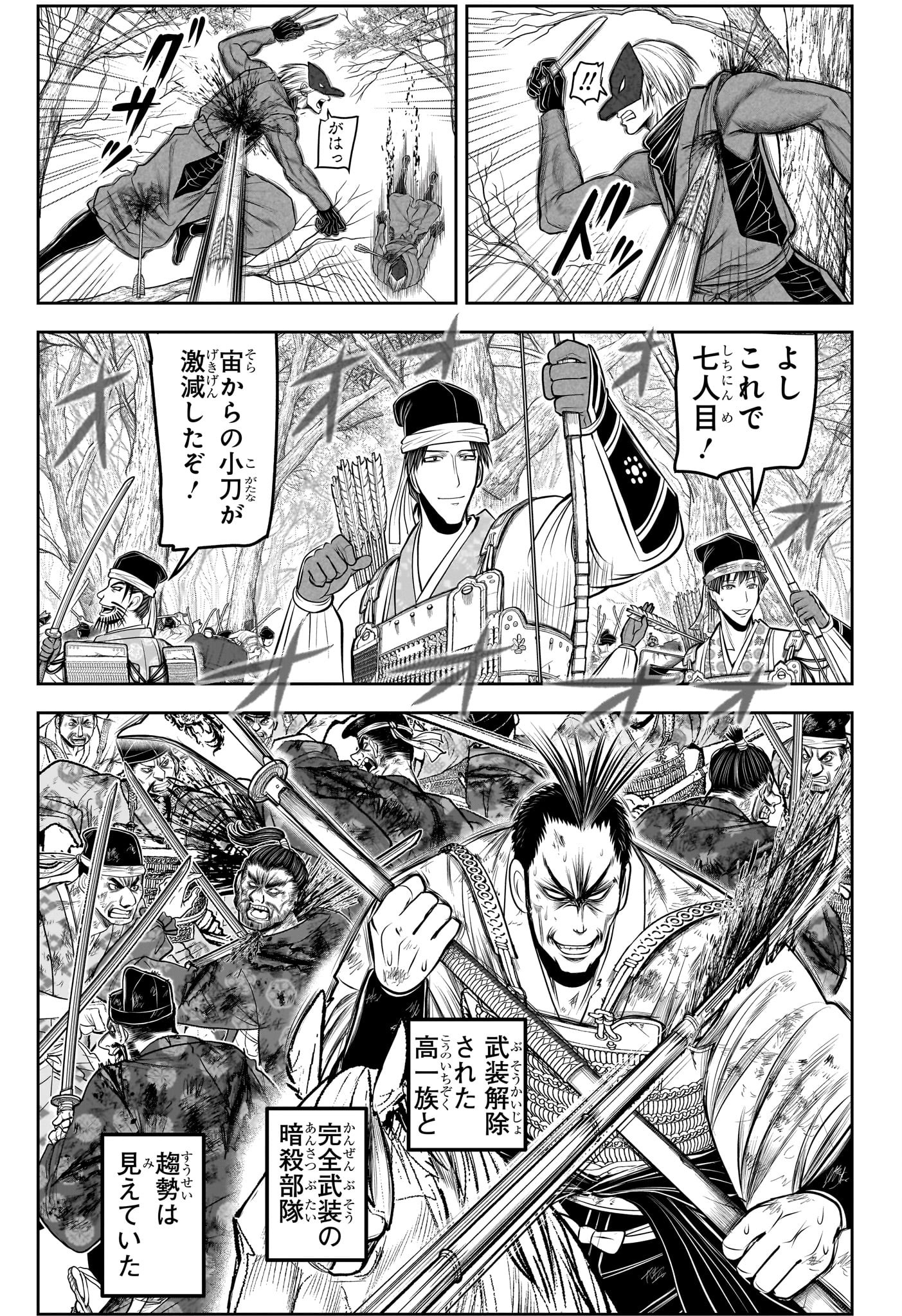 NIGE JOUZU NO WAKAGIMI Chapter 204 - Page 3