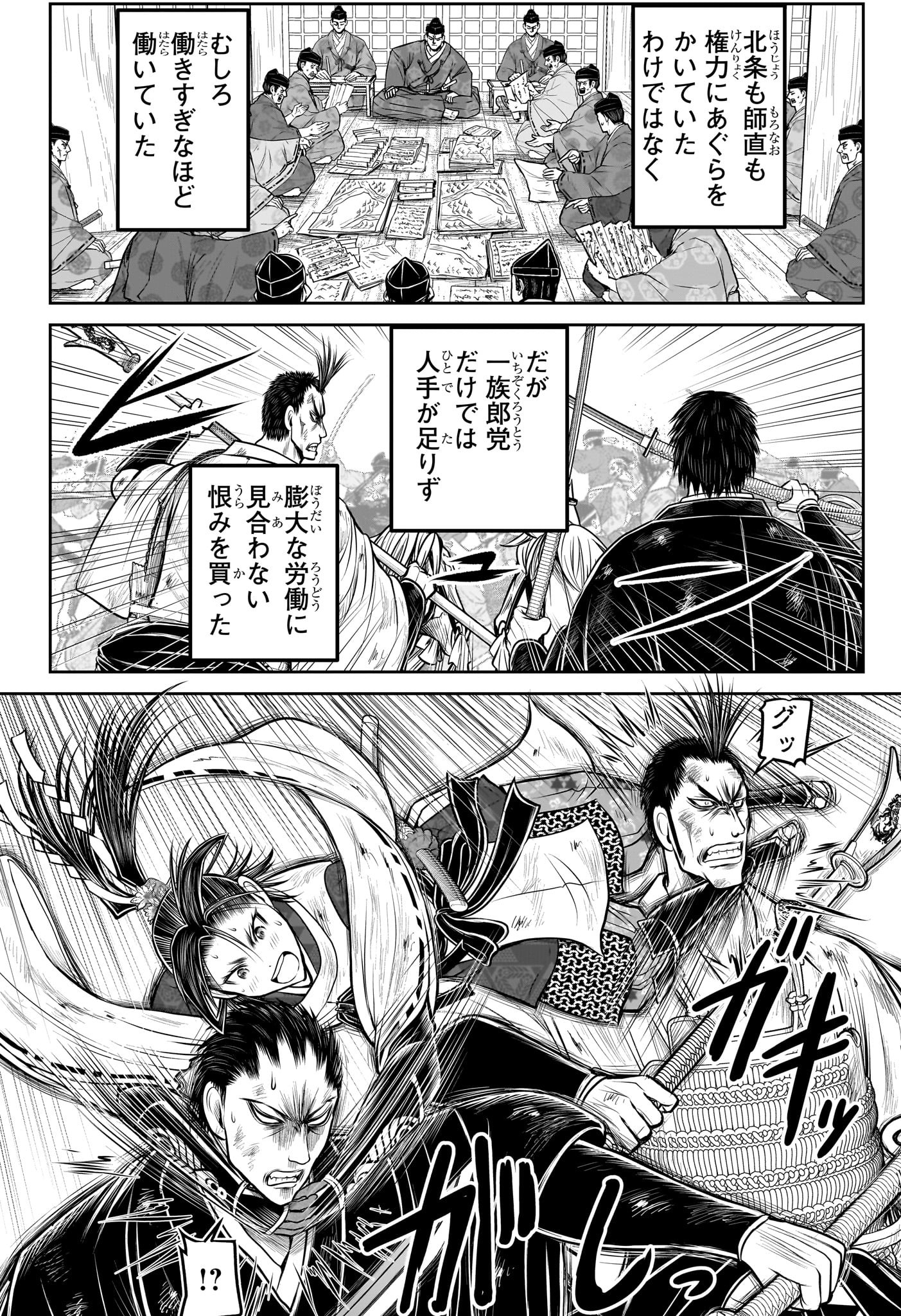 NIGE JOUZU NO WAKAGIMI Chapter 204 - Page 8