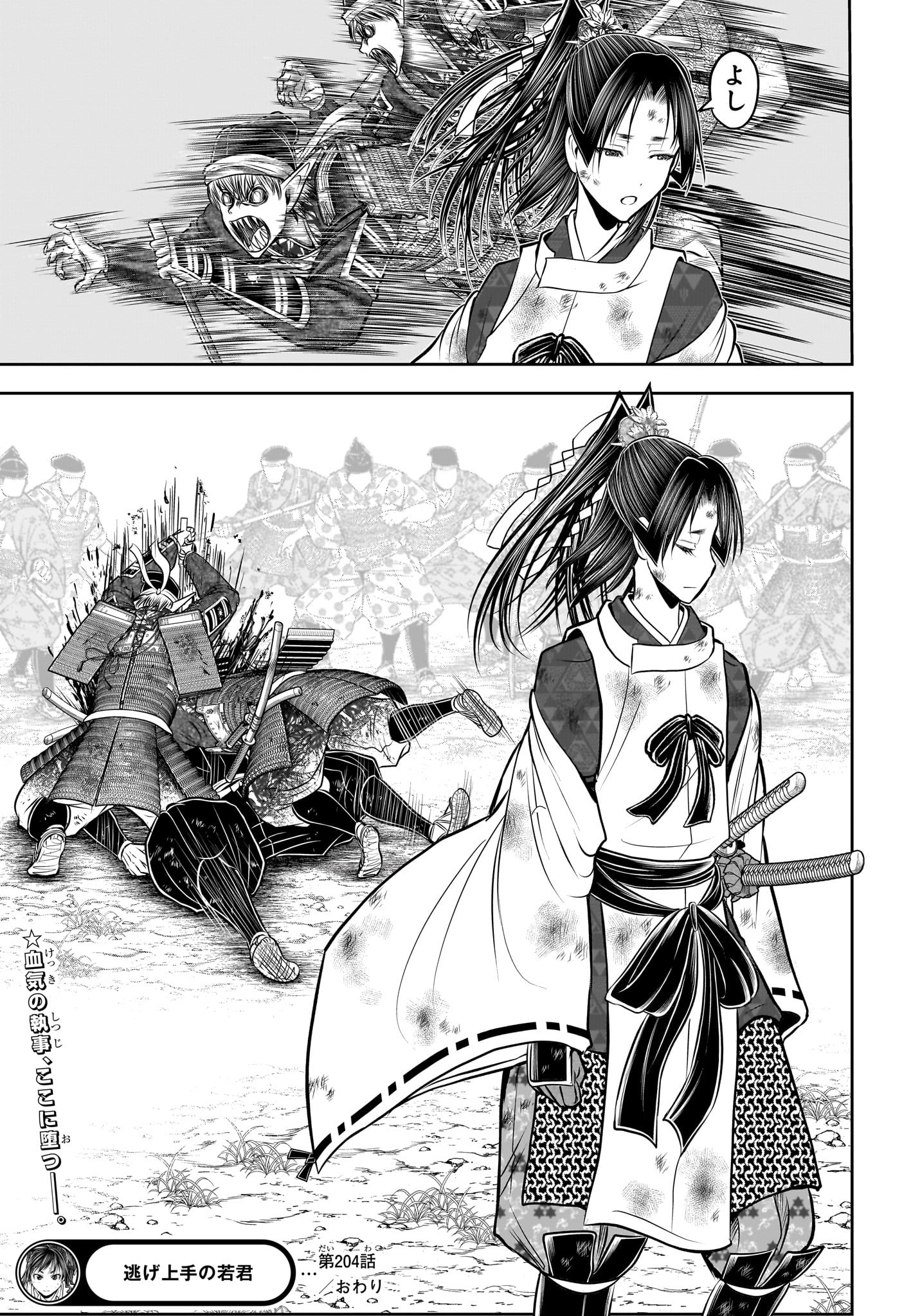 NIGE JOUZU NO WAKAGIMI Chapter 204 - Page 19