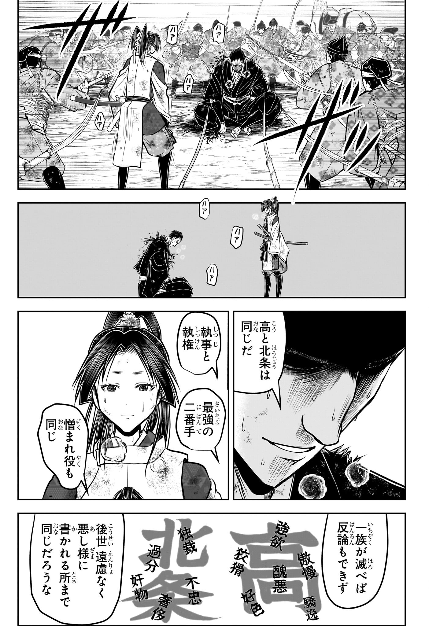 NIGE JOUZU NO WAKAGIMI Chapter 204 - Page 15