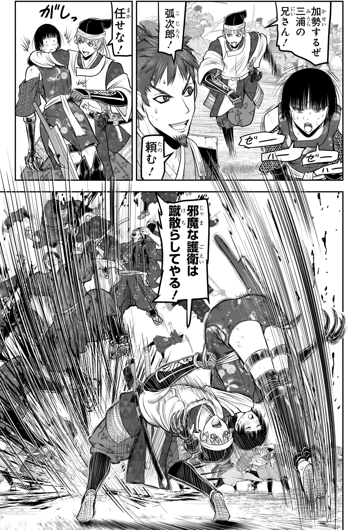 NIGE JOUZU NO WAKAGIMI Chapter 204 - Page 5