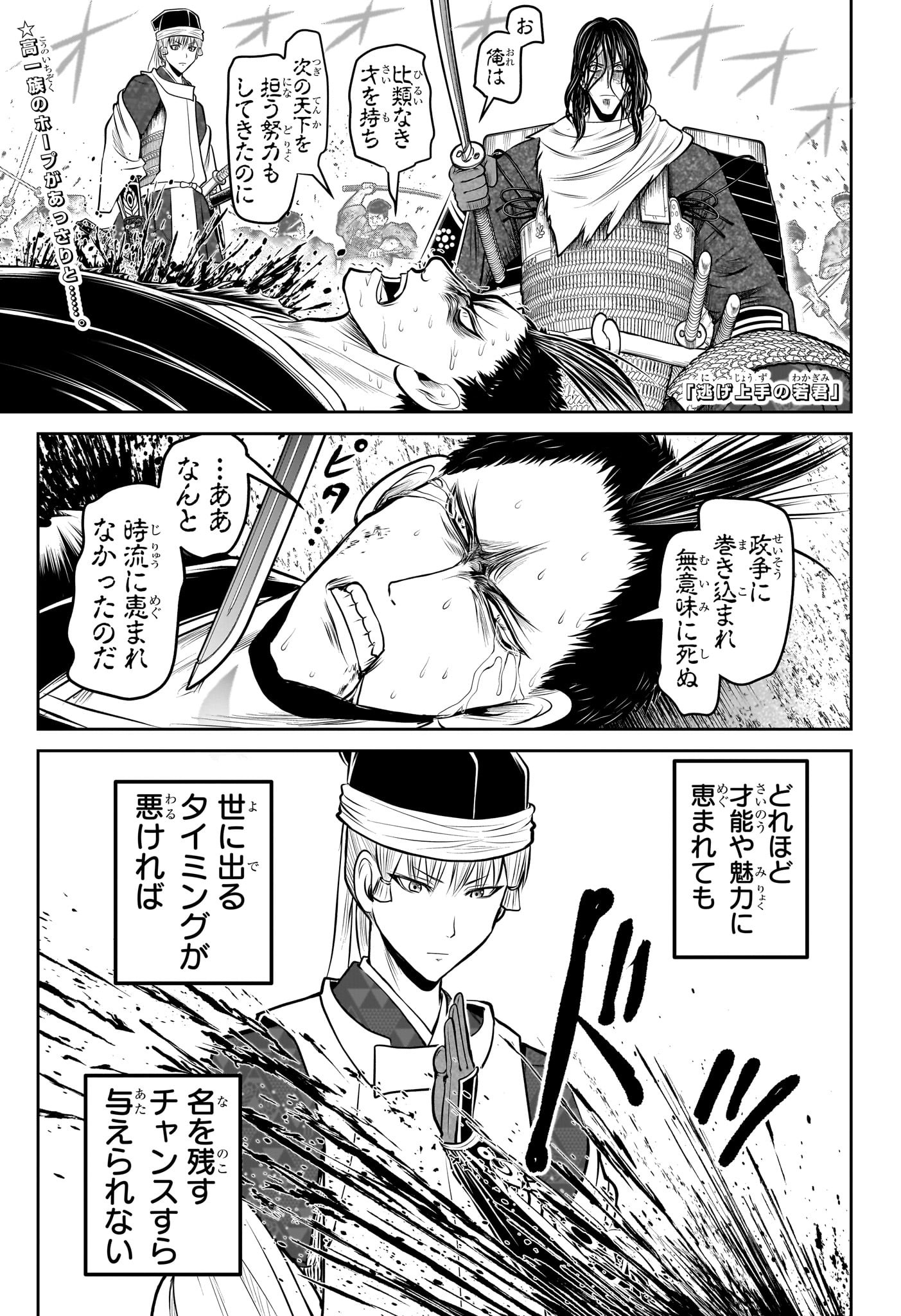 NIGE JOUZU NO WAKAGIMI Chapter 204 - Page 1