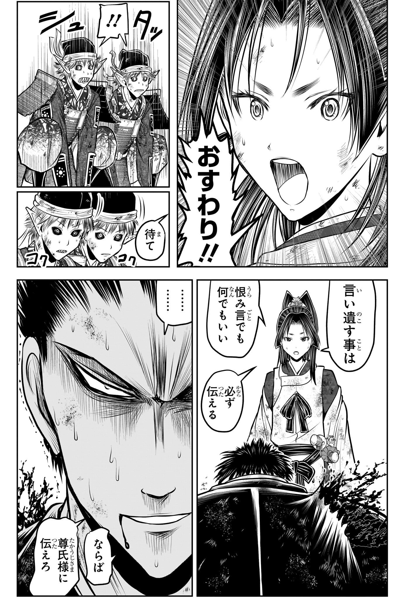 NIGE JOUZU NO WAKAGIMI Chapter 204 - Page 17