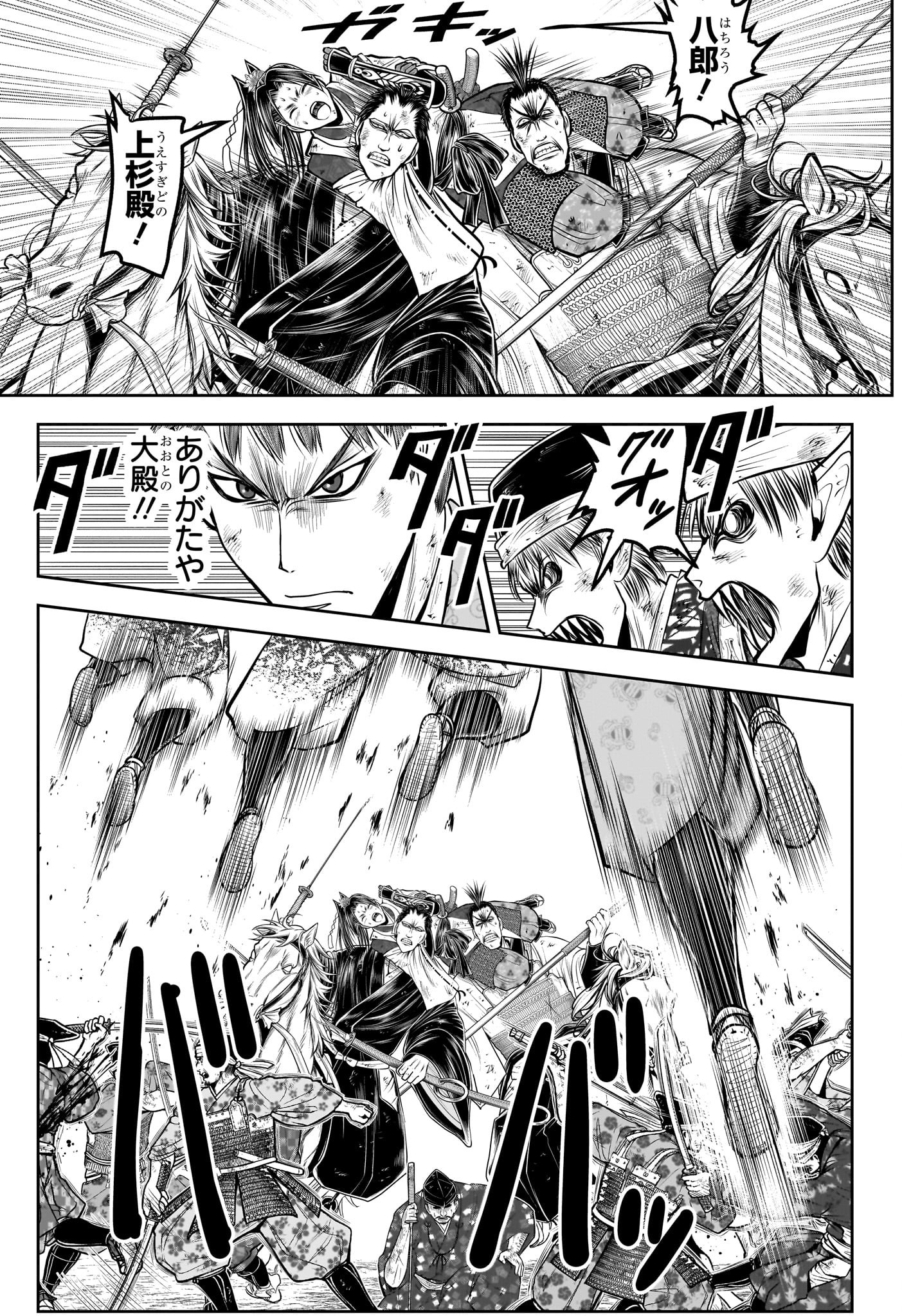 NIGE JOUZU NO WAKAGIMI Chapter 204 - Page 9