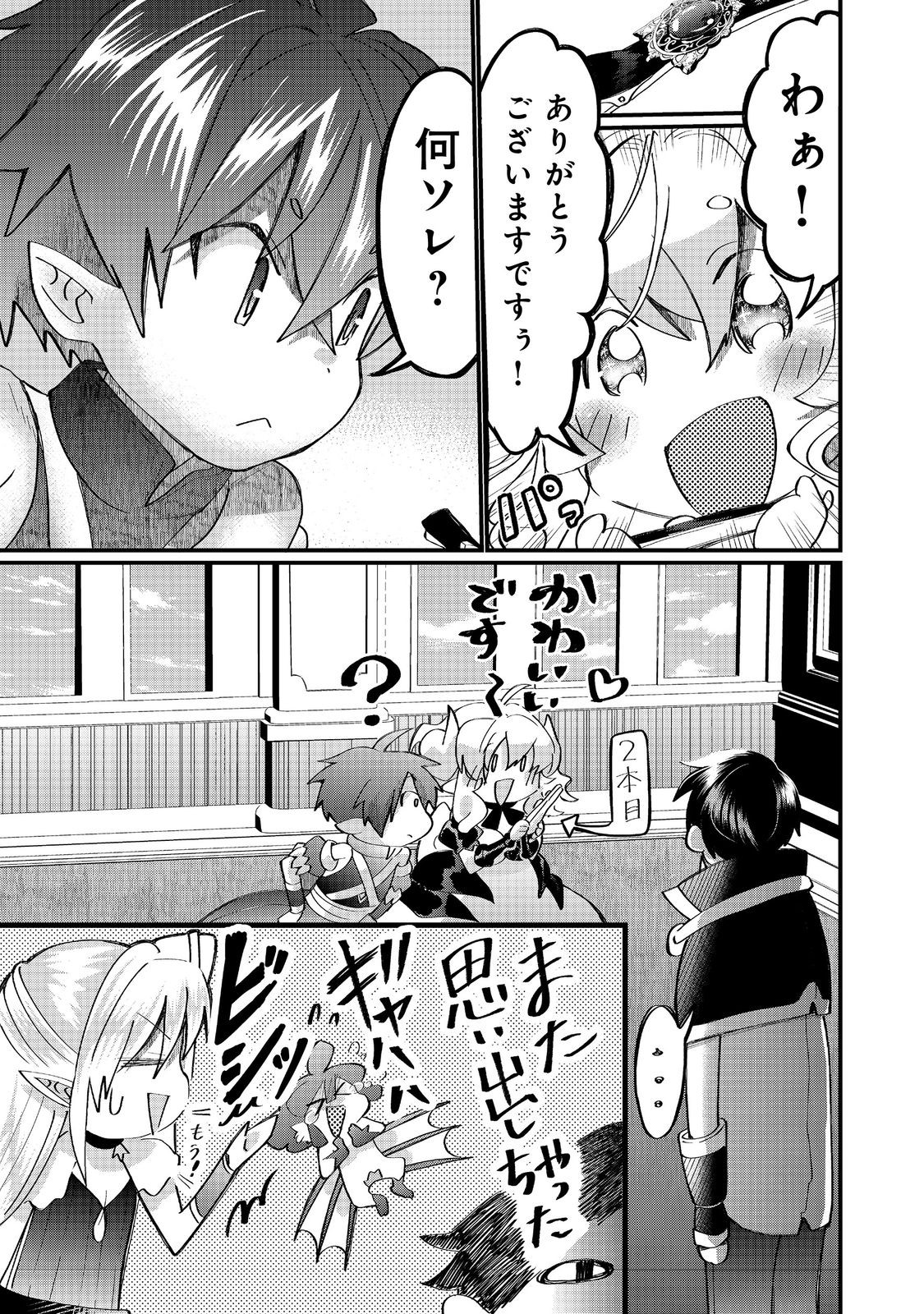 THE SUMMONER WHO WAS DESPISED AS &quotSHUNNED CHILD" (MANGA) Chapter 39.2 - Page 14