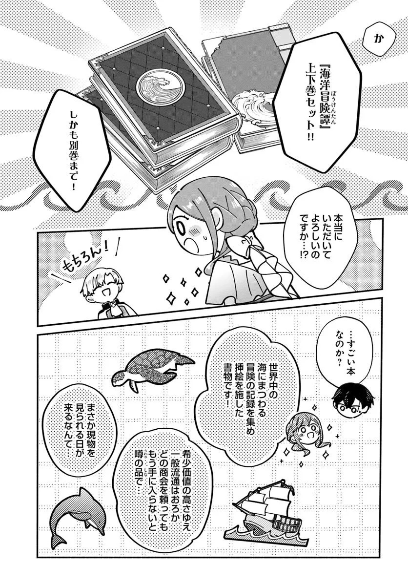SEIRYAKU KEKKON NO OTTO NI “AISANAKUTE KEKKOU DESU” TO SENGEN SHITARA DEKIAI GA HAJIMARIMASHITA Chapter 10.1 - Page 12