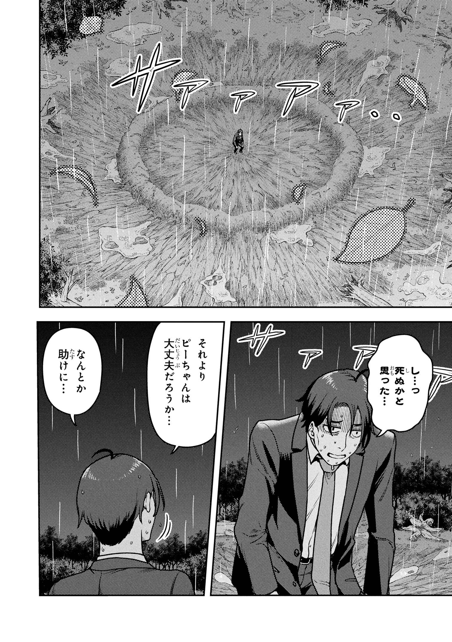 SASAKI AND PEE-CHAN - raw - Chapter 24 - https://jpdd.alammanga.com/JPDD/53052905/dtw10zdswe3.jpg