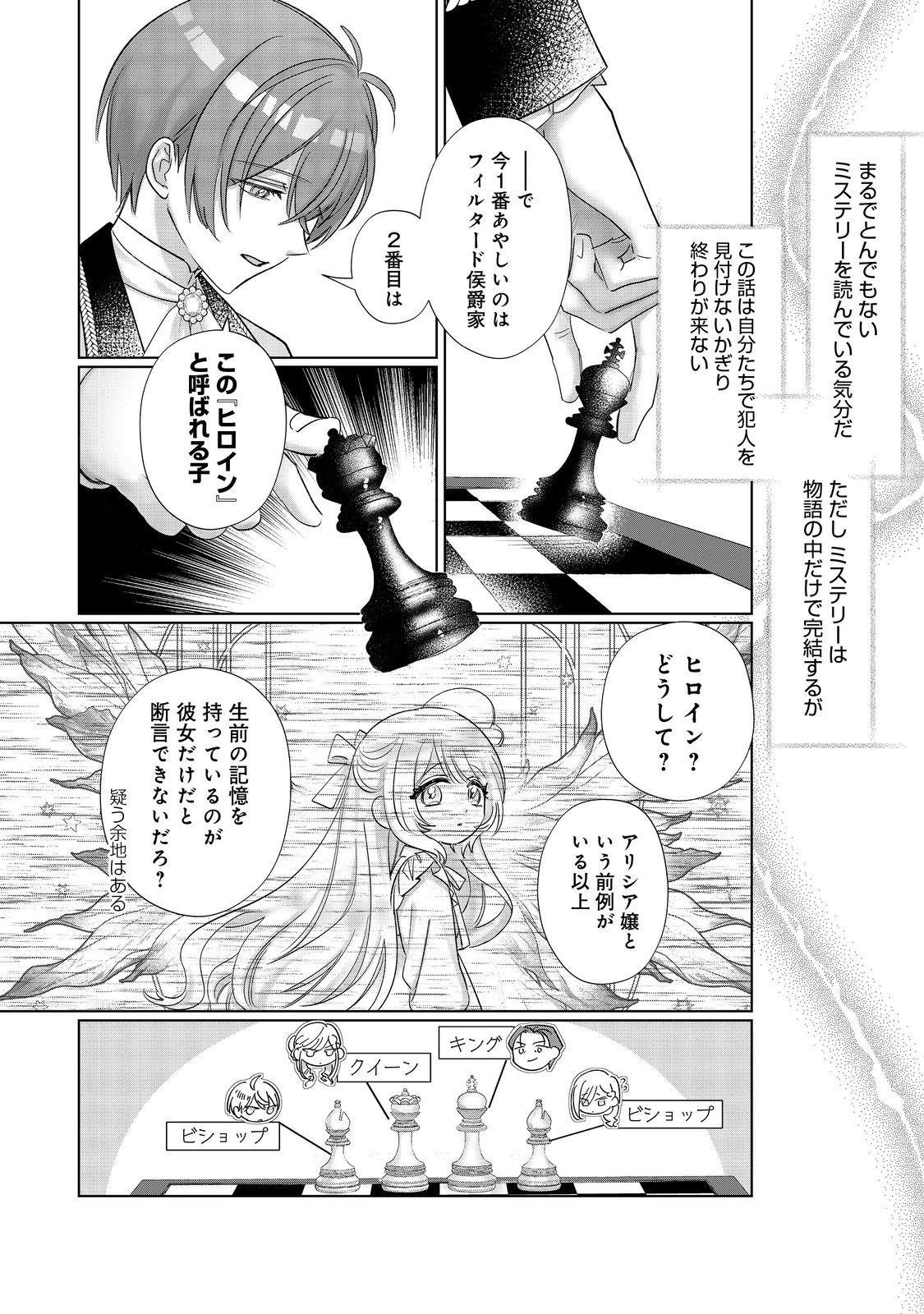 PONKOTSU OUTAISHI NO MOB ANE OUJORASHII KEDO, AKUYAKU REIJOU GA KAWAISOU NA NO DE TASUKEYOU TO OMOIMASU Chapter 19 - Page 20