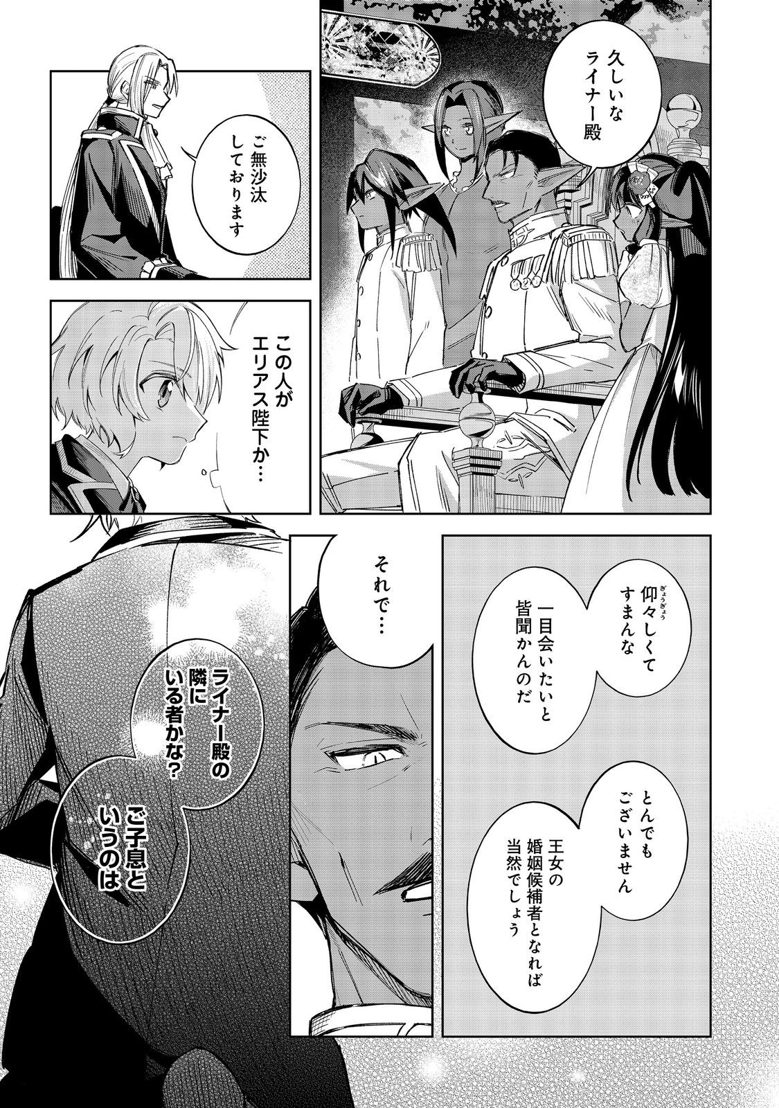 YARIKONDA OTOME GAME NO AKUYAKU DESU GA, DANZAI WA IYA NA NO DE MATTOU NI IKIMASU Chapter 17 - Page 11