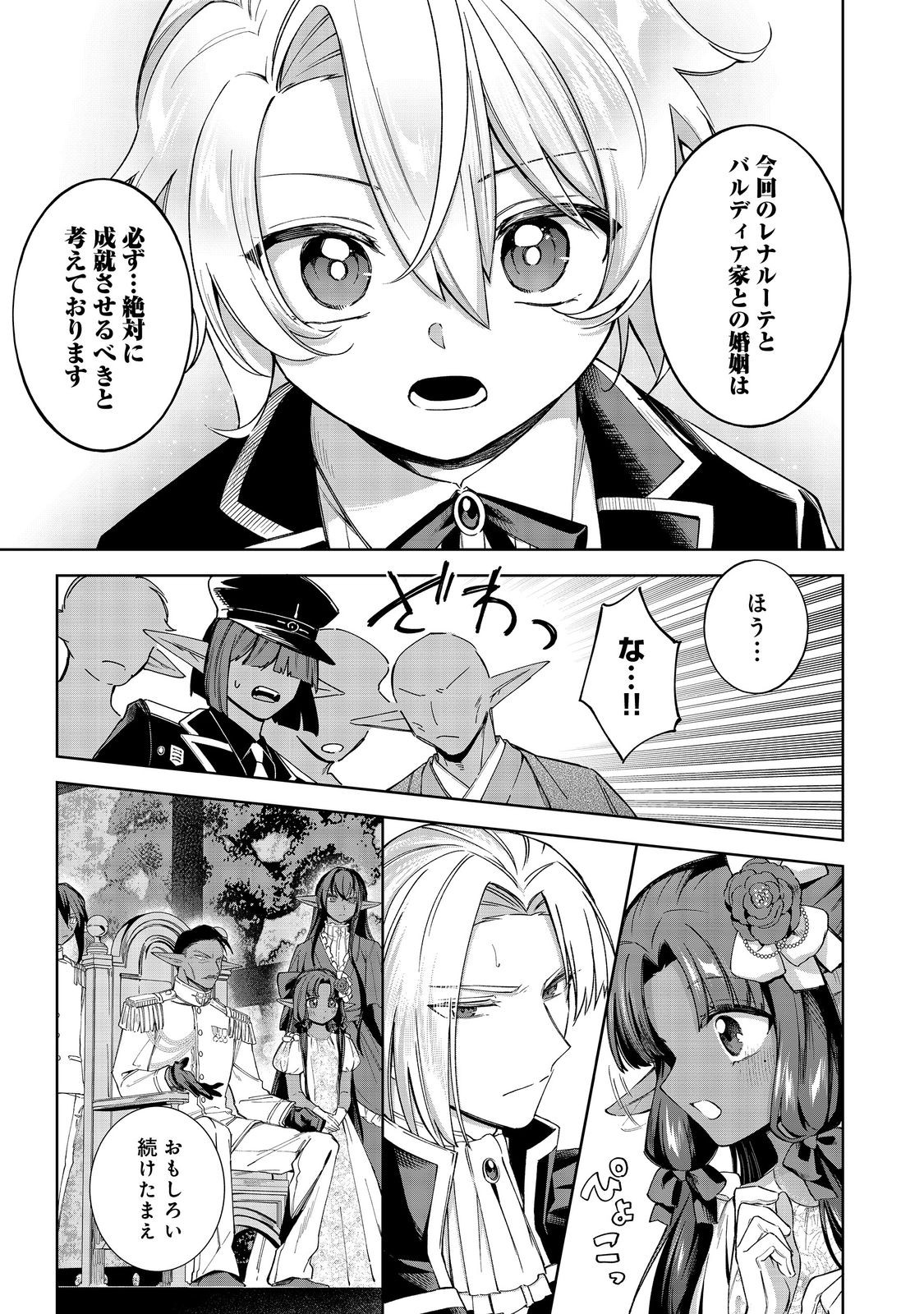 YARIKONDA OTOME GAME NO AKUYAKU DESU GA, DANZAI WA IYA NA NO DE MATTOU NI IKIMASU Chapter 17 - Page 17