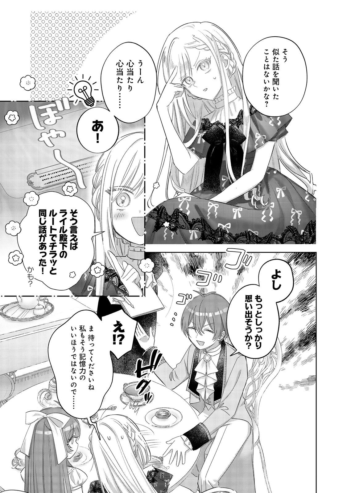 PONKOTSU OUTAISHI NO MOB ANE OUJORASHII KEDO, AKUYAKU REIJOU GA KAWAISOU NA NO DE TASUKEYOU TO OMOIMASU Chapter 19 - Page 7