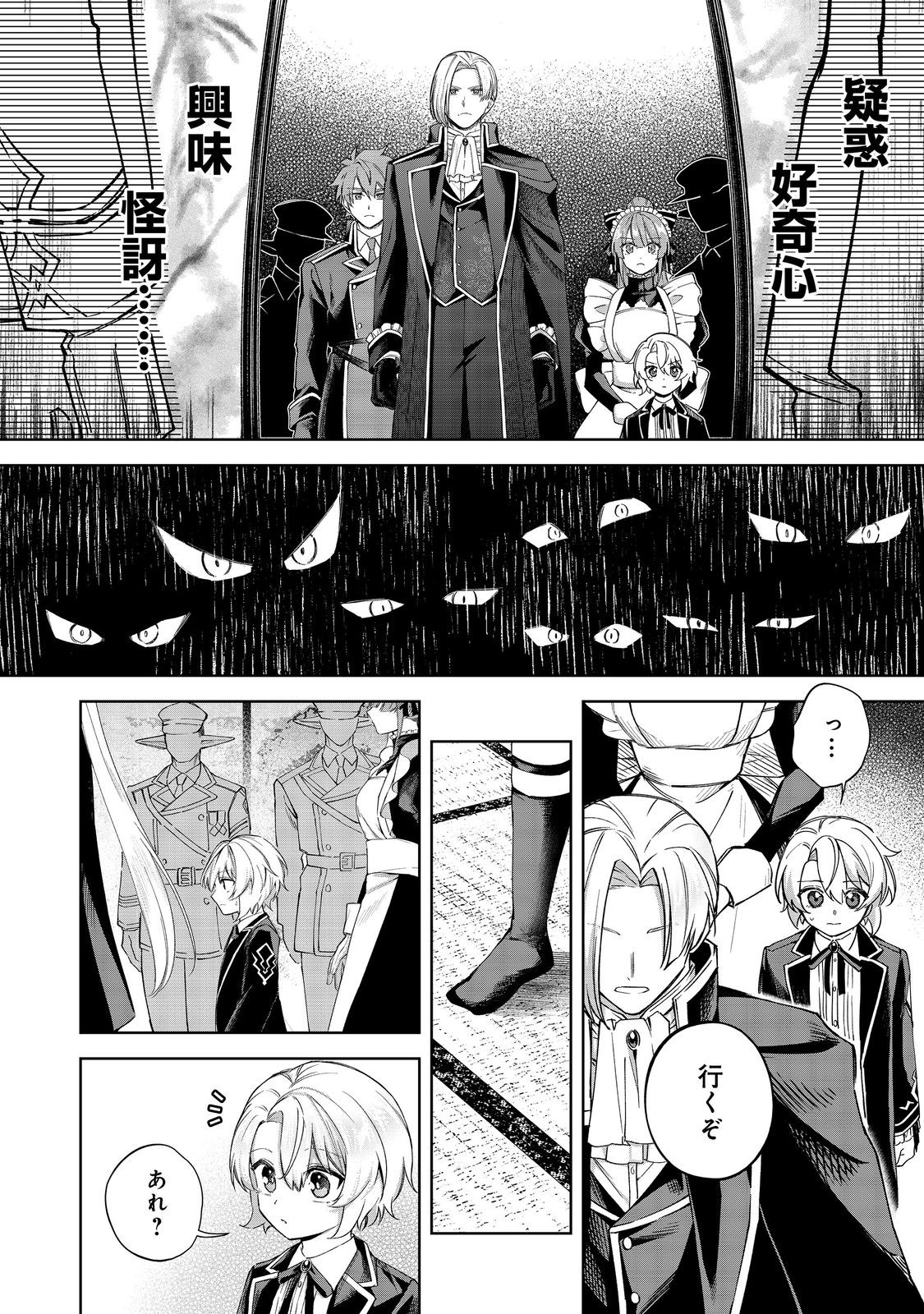 YARIKONDA OTOME GAME NO AKUYAKU DESU GA, DANZAI WA IYA NA NO DE MATTOU NI IKIMASU Chapter 17 - Page 4