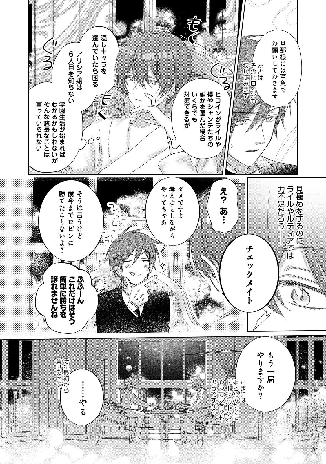 PONKOTSU OUTAISHI NO MOB ANE OUJORASHII KEDO, AKUYAKU REIJOU GA KAWAISOU NA NO DE TASUKEYOU TO OMOIMASU Chapter 19 - Page 30