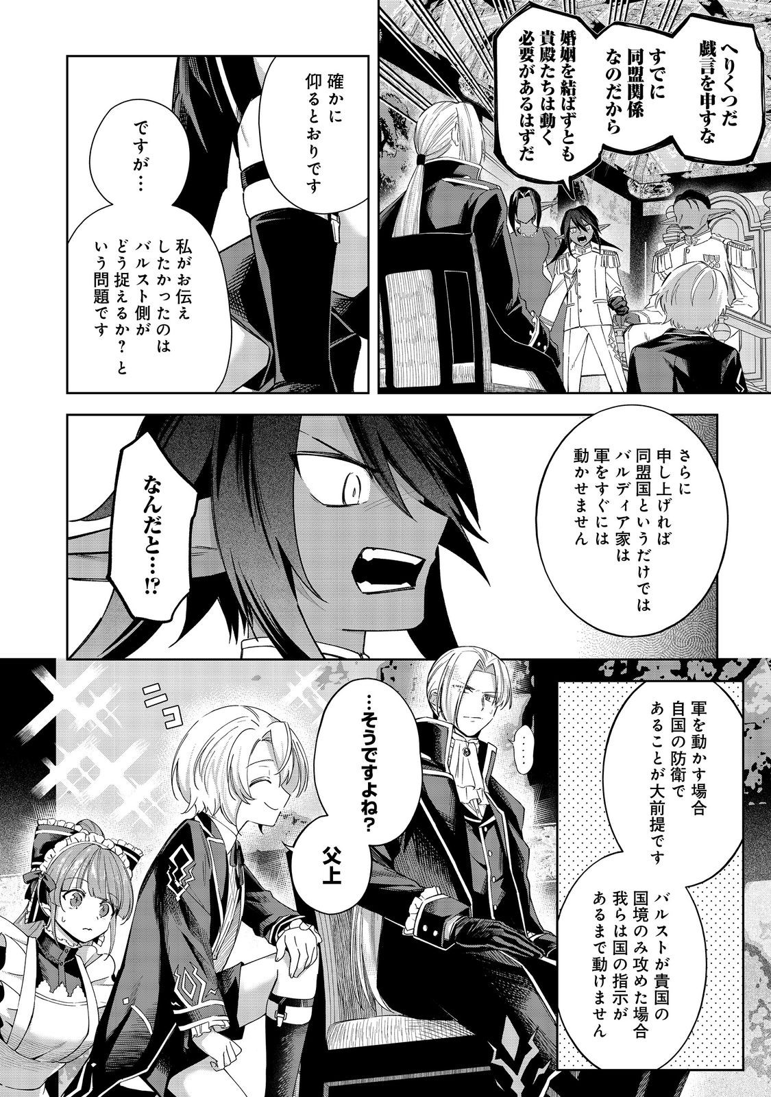 YARIKONDA OTOME GAME NO AKUYAKU DESU GA, DANZAI WA IYA NA NO DE MATTOU NI IKIMASU Chapter 17 - Page 20