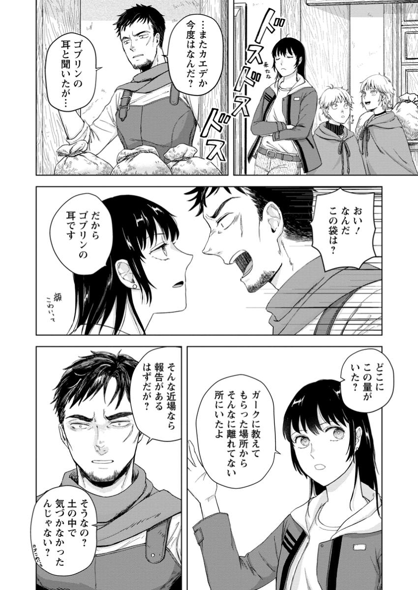 HITORI CAMP SHITARA ISEKAI NI TENI SHITA HANASHI Chapter 18.2 - Page 2