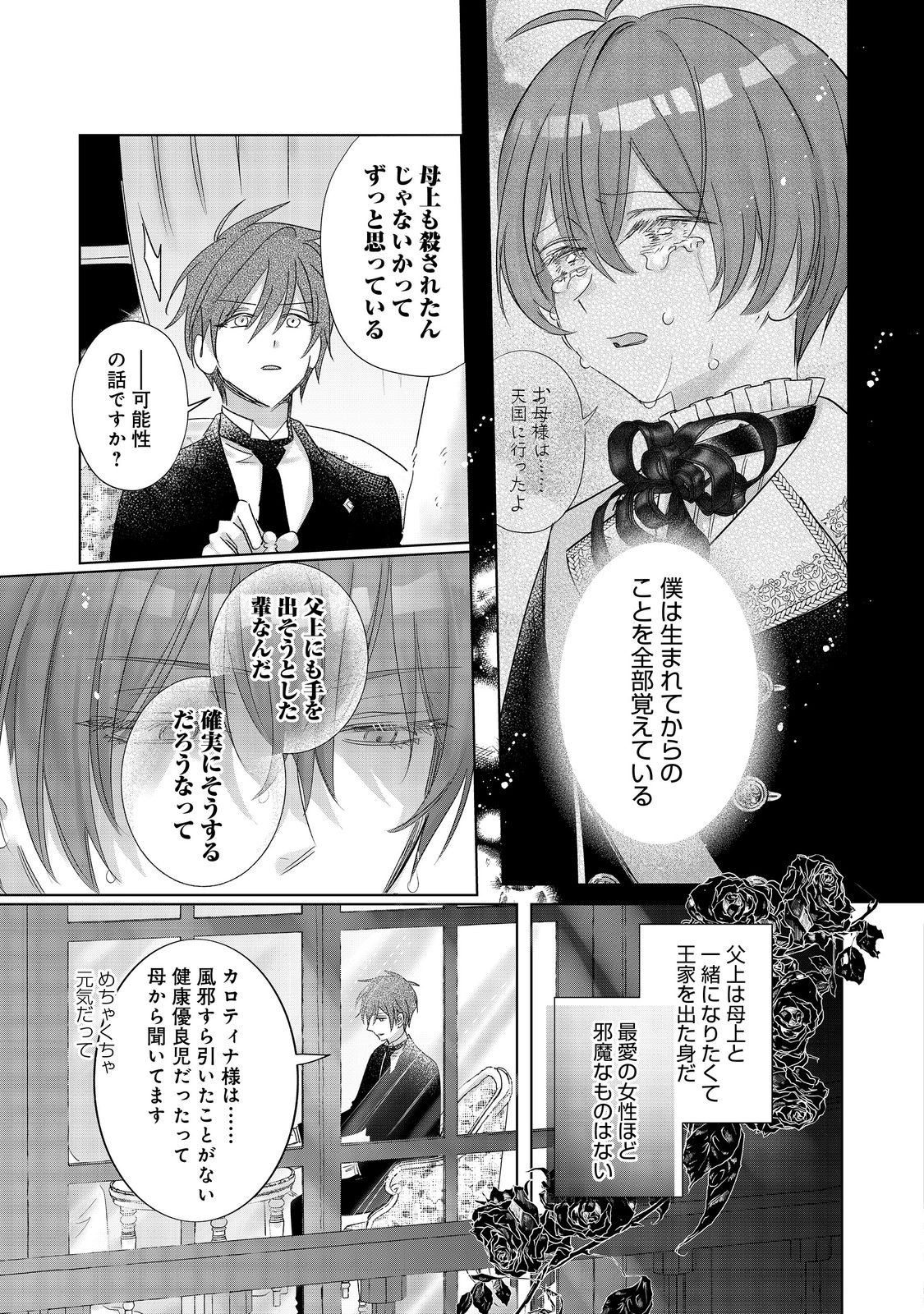 PONKOTSU OUTAISHI NO MOB ANE OUJORASHII KEDO, AKUYAKU REIJOU GA KAWAISOU NA NO DE TASUKEYOU TO OMOIMASU Chapter 19 - Page 27