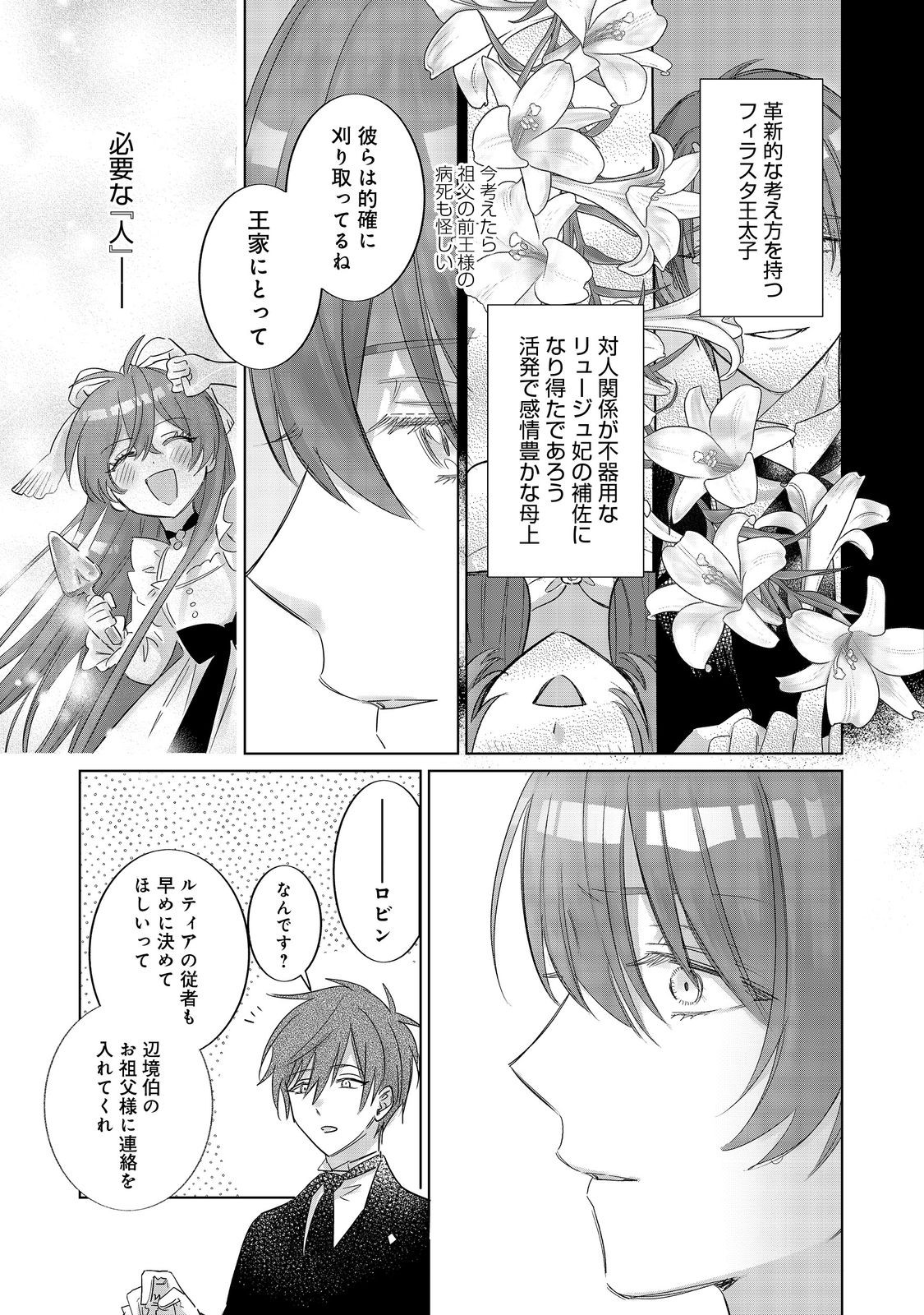 PONKOTSU OUTAISHI NO MOB ANE OUJORASHII KEDO, AKUYAKU REIJOU GA KAWAISOU NA NO DE TASUKEYOU TO OMOIMASU Chapter 19 - Page 29