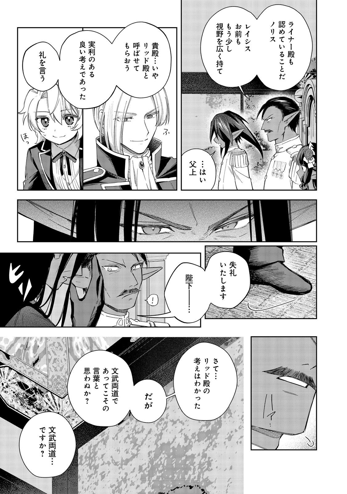 YARIKONDA OTOME GAME NO AKUYAKU DESU GA, DANZAI WA IYA NA NO DE MATTOU NI IKIMASU Chapter 17 - Page 23