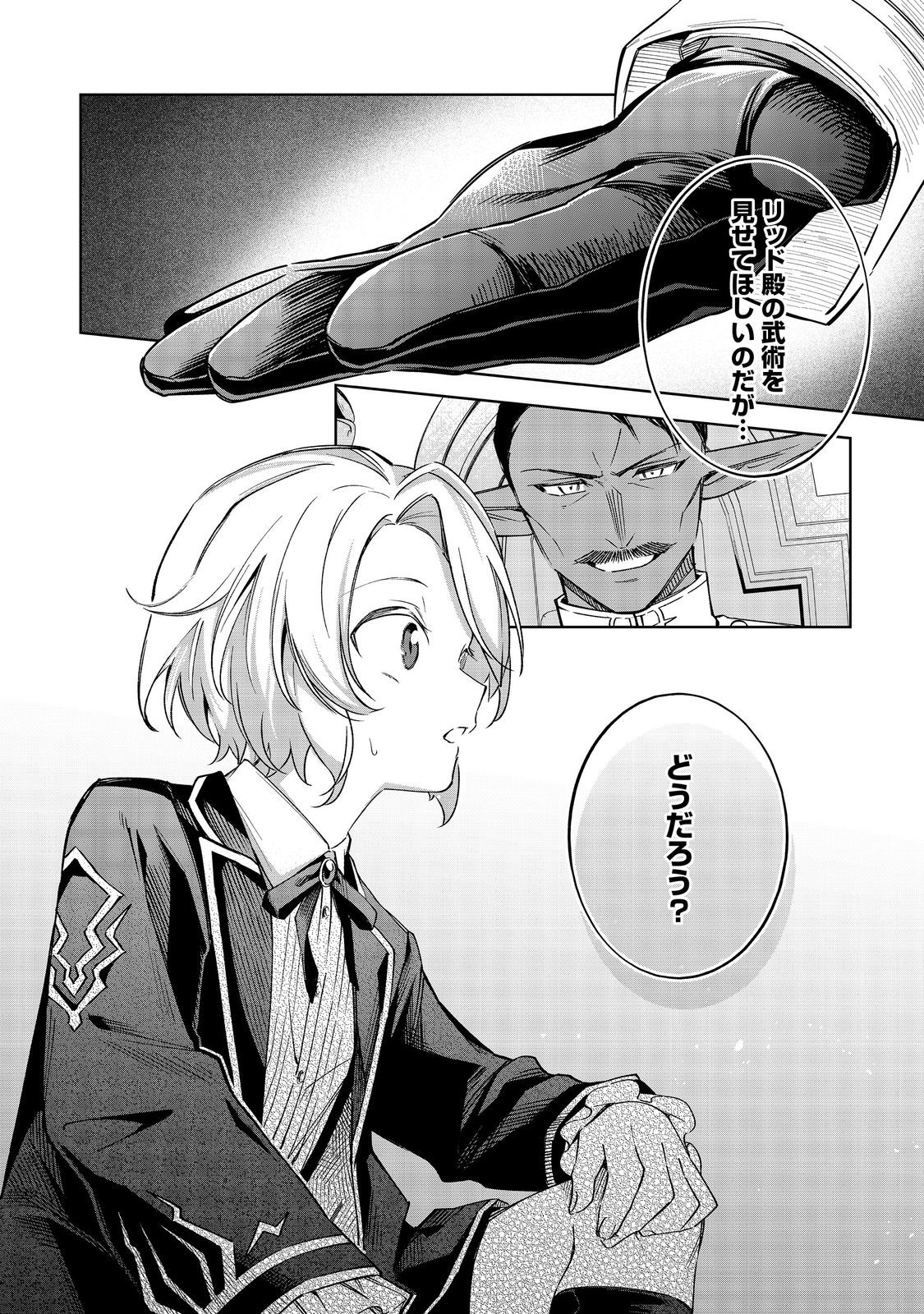 YARIKONDA OTOME GAME NO AKUYAKU DESU GA, DANZAI WA IYA NA NO DE MATTOU NI IKIMASU Chapter 17 - Page 24