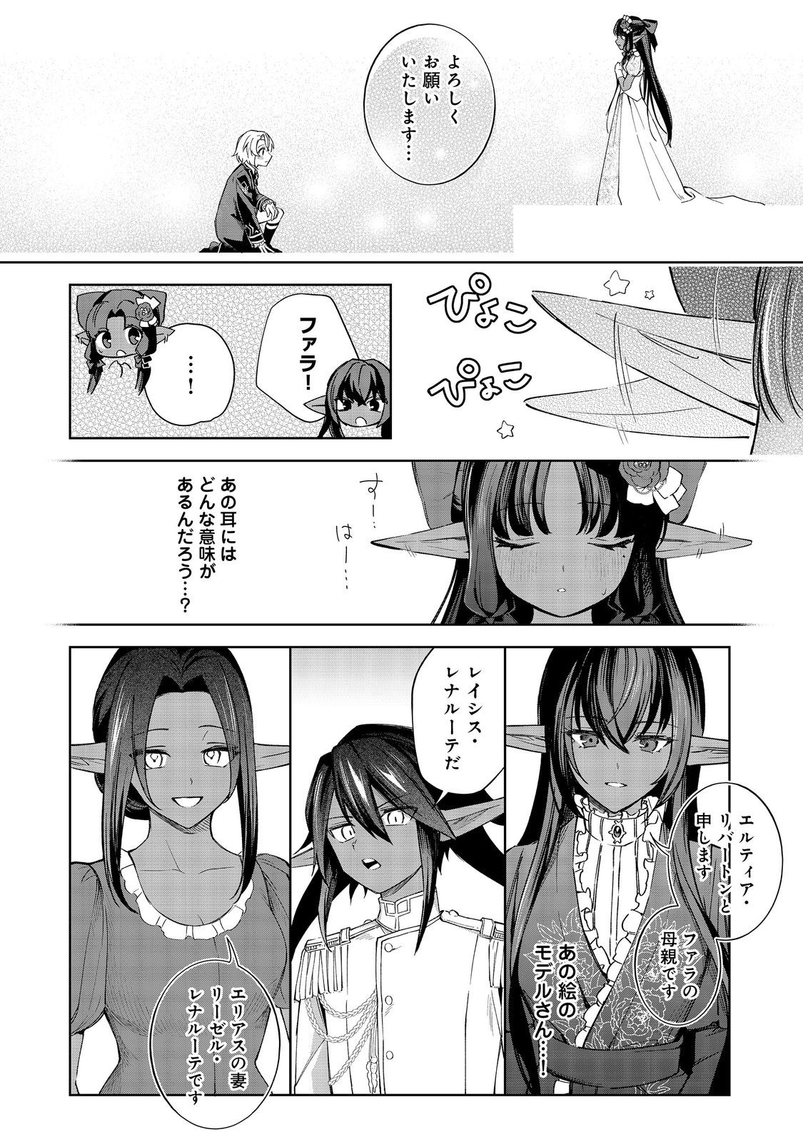 YARIKONDA OTOME GAME NO AKUYAKU DESU GA, DANZAI WA IYA NA NO DE MATTOU NI IKIMASU Chapter 17 - Page 14