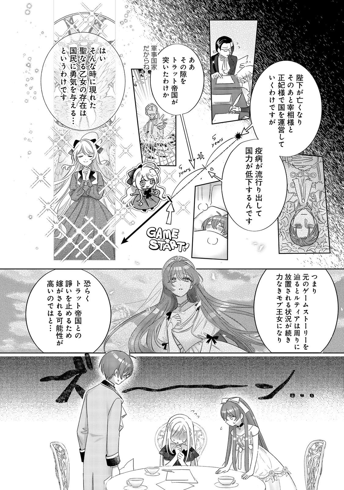 PONKOTSU OUTAISHI NO MOB ANE OUJORASHII KEDO, AKUYAKU REIJOU GA KAWAISOU NA NO DE TASUKEYOU TO OMOIMASU Chapter 19 - Page 16