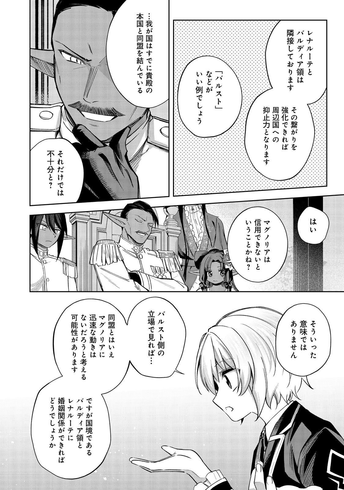 YARIKONDA OTOME GAME NO AKUYAKU DESU GA, DANZAI WA IYA NA NO DE MATTOU NI IKIMASU Chapter 17 - Page 18