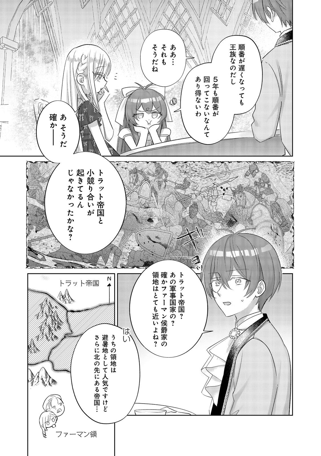 PONKOTSU OUTAISHI NO MOB ANE OUJORASHII KEDO, AKUYAKU REIJOU GA KAWAISOU NA NO DE TASUKEYOU TO OMOIMASU Chapter 19 - Page 13