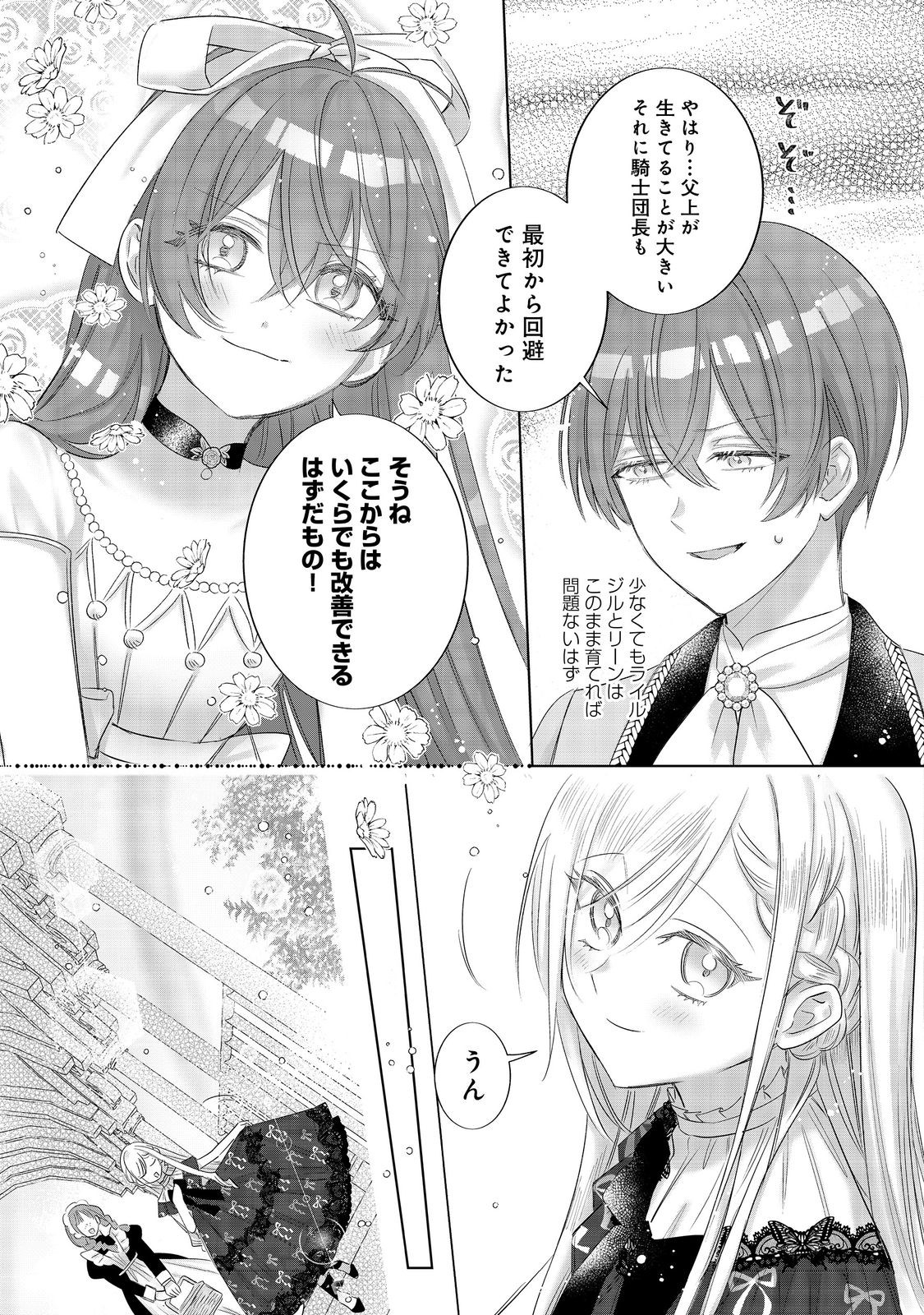 PONKOTSU OUTAISHI NO MOB ANE OUJORASHII KEDO, AKUYAKU REIJOU GA KAWAISOU NA NO DE TASUKEYOU TO OMOIMASU Chapter 19 - Page 17