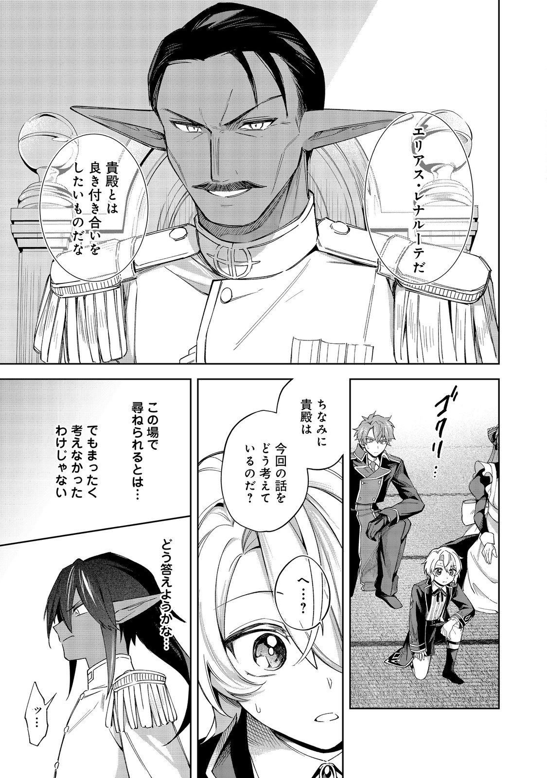 YARIKONDA OTOME GAME NO AKUYAKU DESU GA, DANZAI WA IYA NA NO DE MATTOU NI IKIMASU Chapter 17 - Page 15