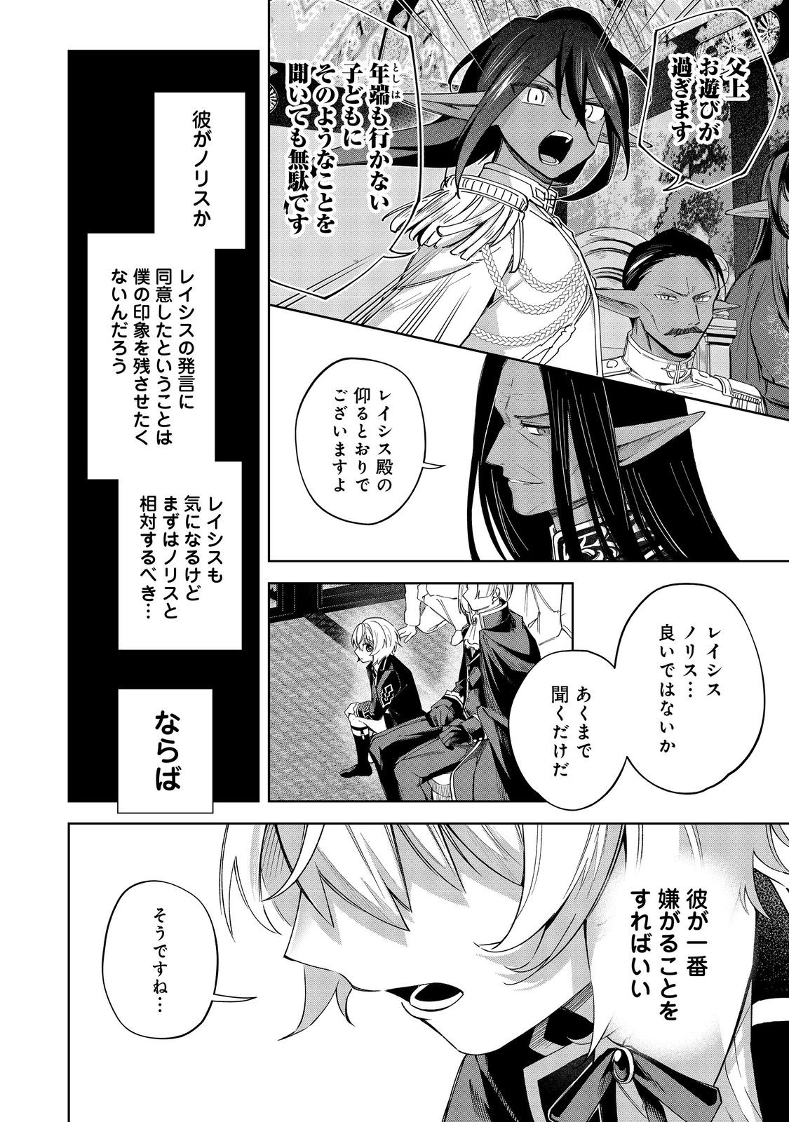 YARIKONDA OTOME GAME NO AKUYAKU DESU GA, DANZAI WA IYA NA NO DE MATTOU NI IKIMASU Chapter 17 - Page 16