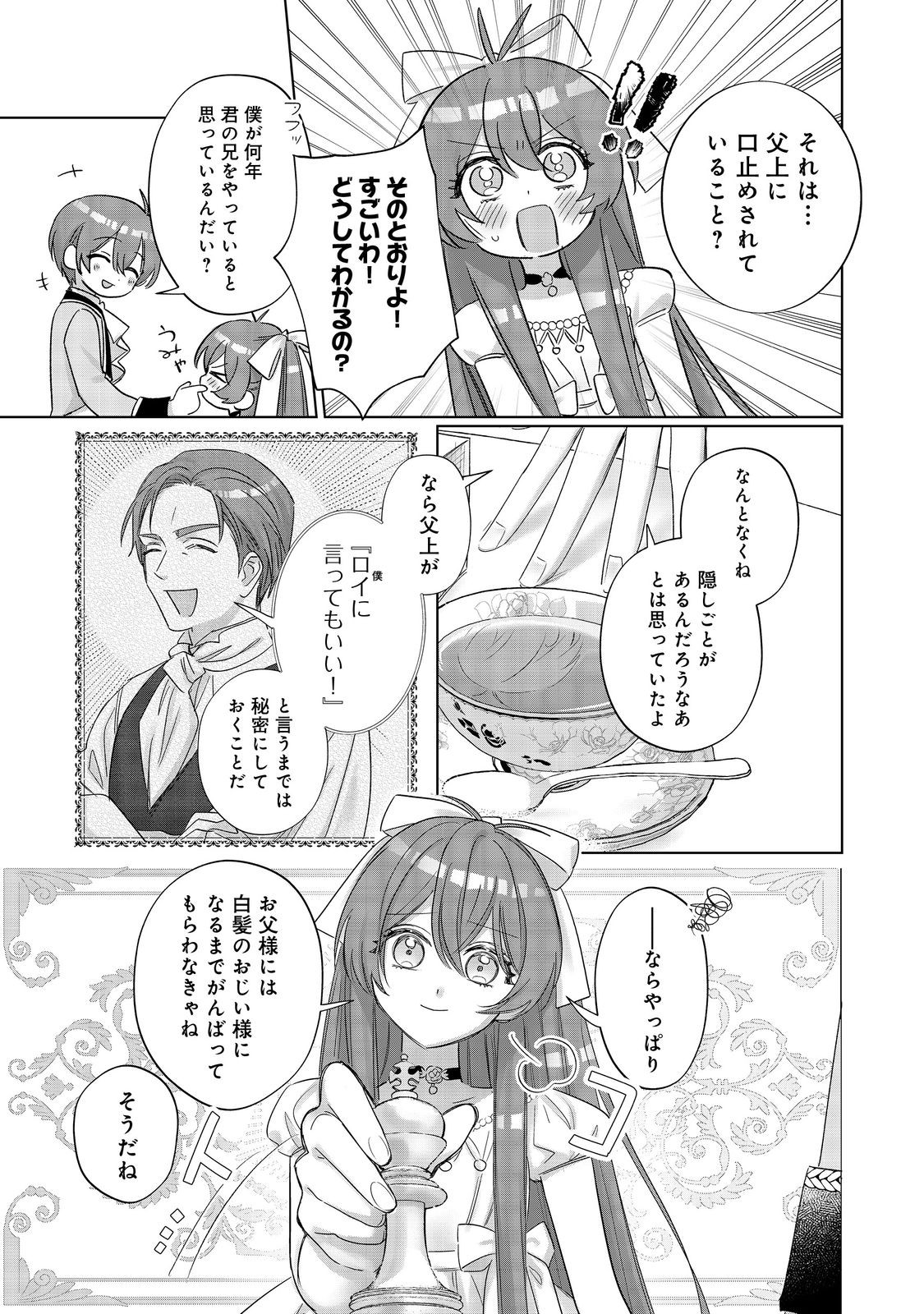 PONKOTSU OUTAISHI NO MOB ANE OUJORASHII KEDO, AKUYAKU REIJOU GA KAWAISOU NA NO DE TASUKEYOU TO OMOIMASU Chapter 19 - Page 25
