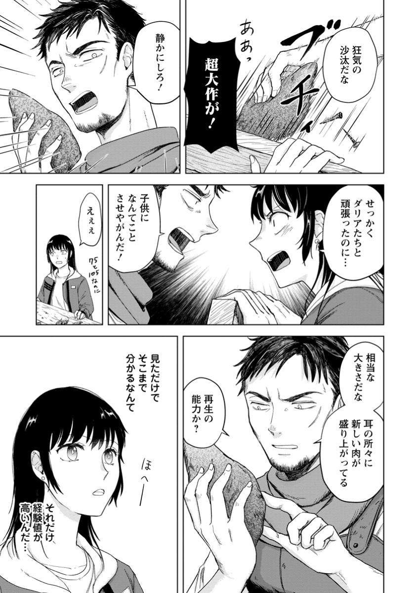 HITORI CAMP SHITARA ISEKAI NI TENI SHITA HANASHI Chapter 18.2 - Page 9