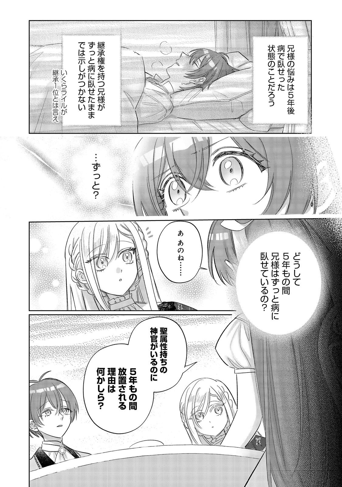 PONKOTSU OUTAISHI NO MOB ANE OUJORASHII KEDO, AKUYAKU REIJOU GA KAWAISOU NA NO DE TASUKEYOU TO OMOIMASU Chapter 19 - Page 12