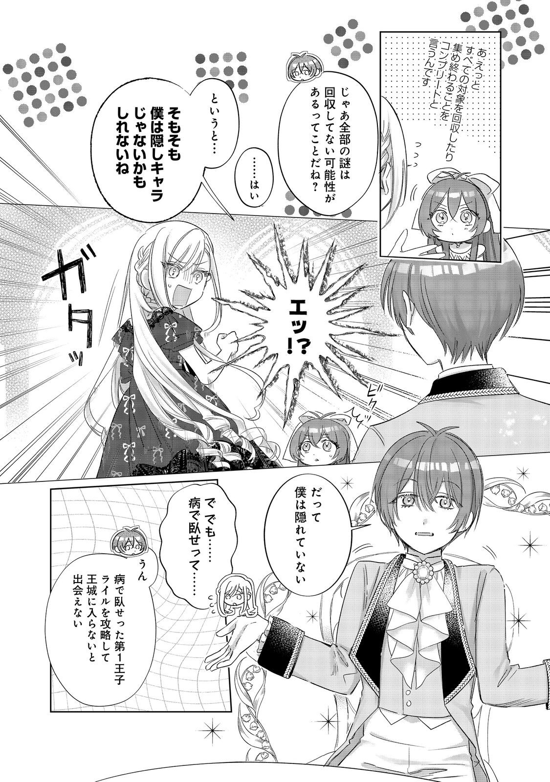 PONKOTSU OUTAISHI NO MOB ANE OUJORASHII KEDO, AKUYAKU REIJOU GA KAWAISOU NA NO DE TASUKEYOU TO OMOIMASU Chapter 19 - Page 10