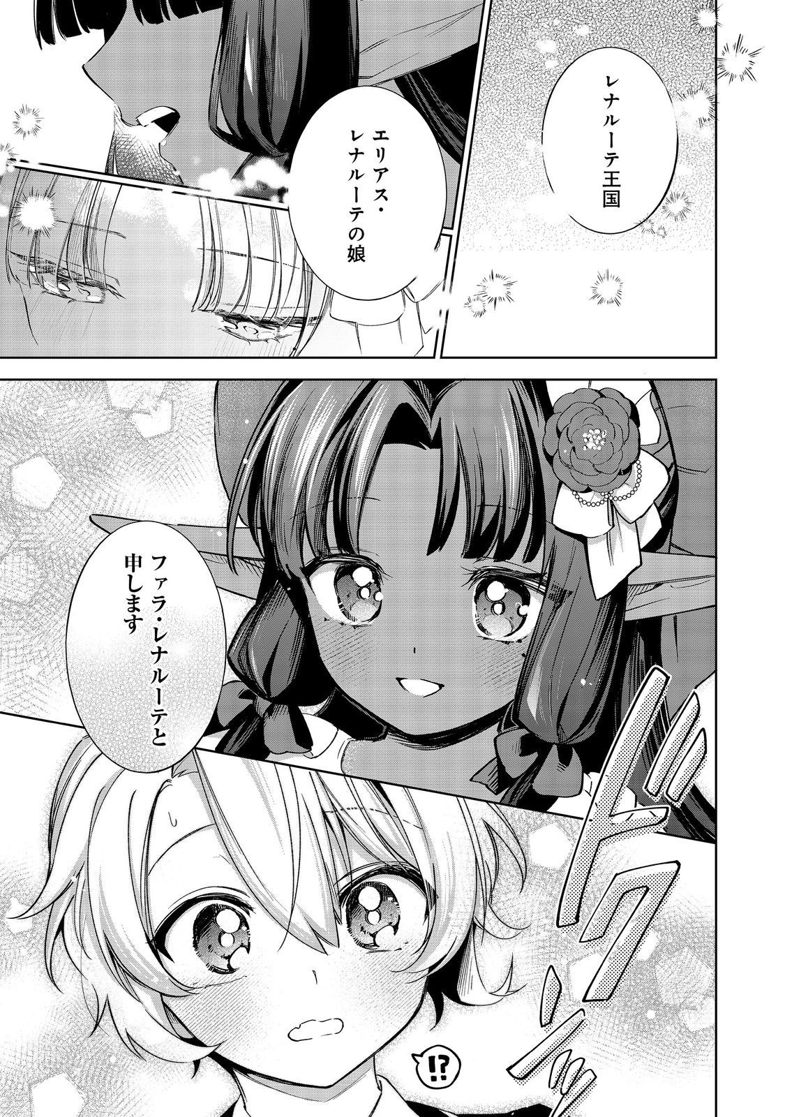 YARIKONDA OTOME GAME NO AKUYAKU DESU GA, DANZAI WA IYA NA NO DE MATTOU NI IKIMASU Chapter 17 - Page 13