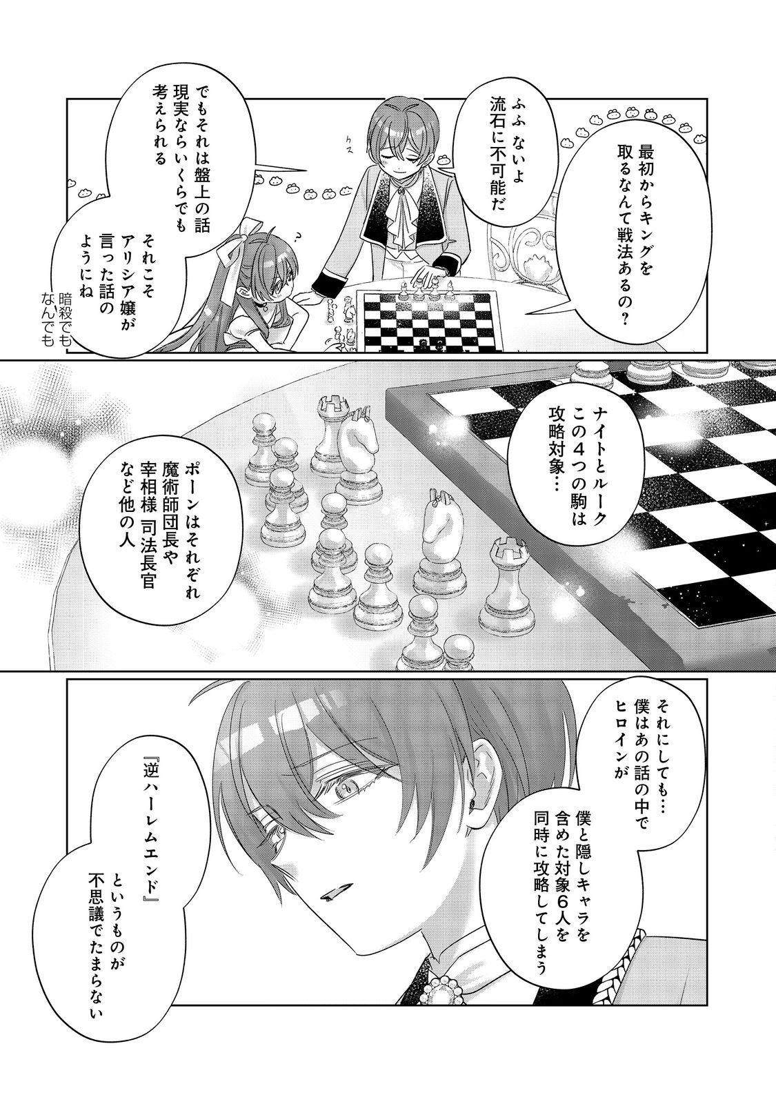 PONKOTSU OUTAISHI NO MOB ANE OUJORASHII KEDO, AKUYAKU REIJOU GA KAWAISOU NA NO DE TASUKEYOU TO OMOIMASU Chapter 19 - Page 21