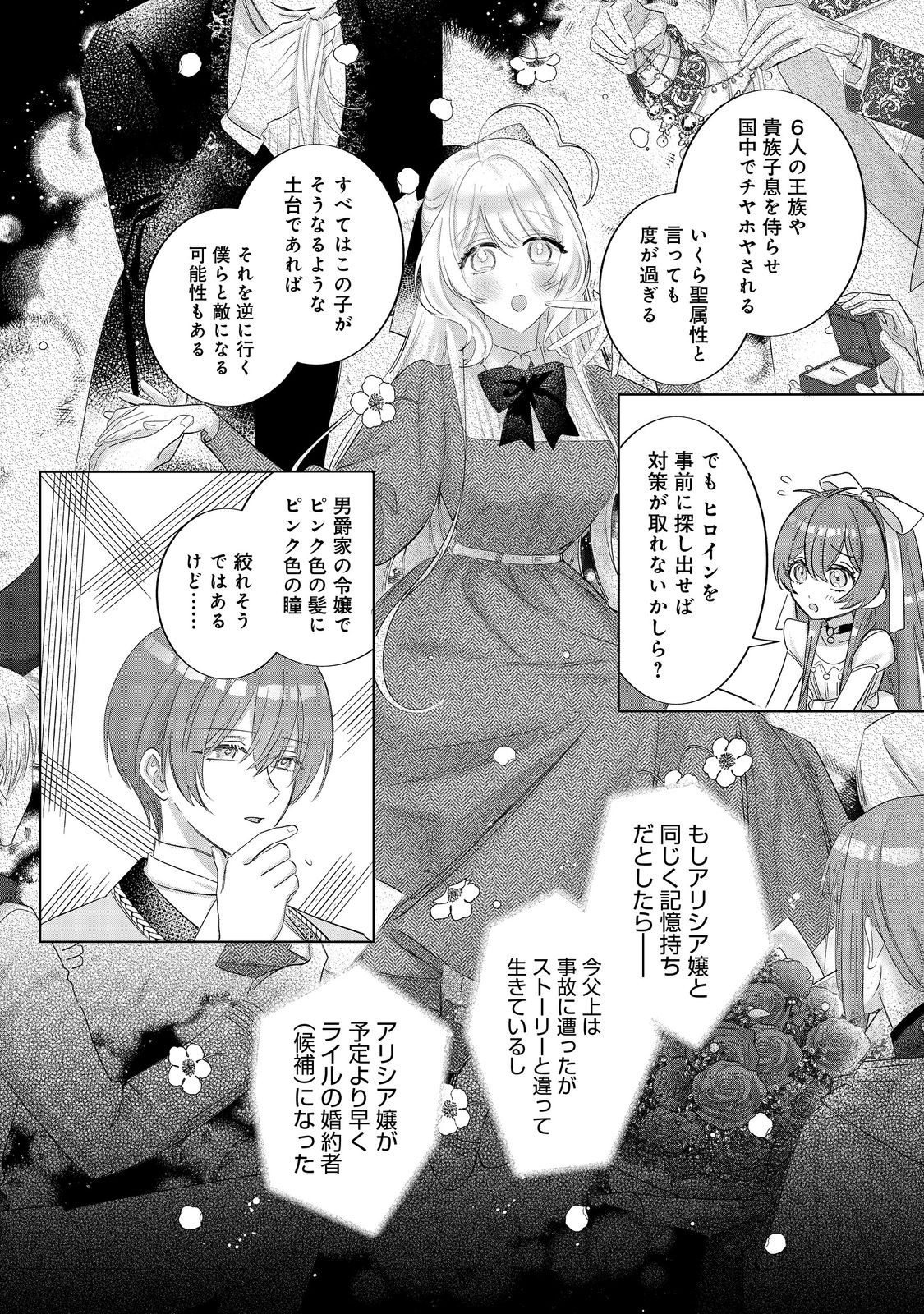 PONKOTSU OUTAISHI NO MOB ANE OUJORASHII KEDO, AKUYAKU REIJOU GA KAWAISOU NA NO DE TASUKEYOU TO OMOIMASU Chapter 19 - Page 22