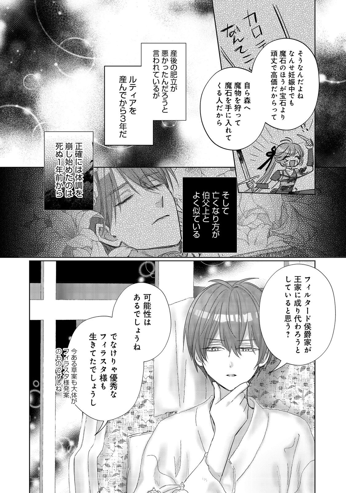 PONKOTSU OUTAISHI NO MOB ANE OUJORASHII KEDO, AKUYAKU REIJOU GA KAWAISOU NA NO DE TASUKEYOU TO OMOIMASU Chapter 19 - Page 28