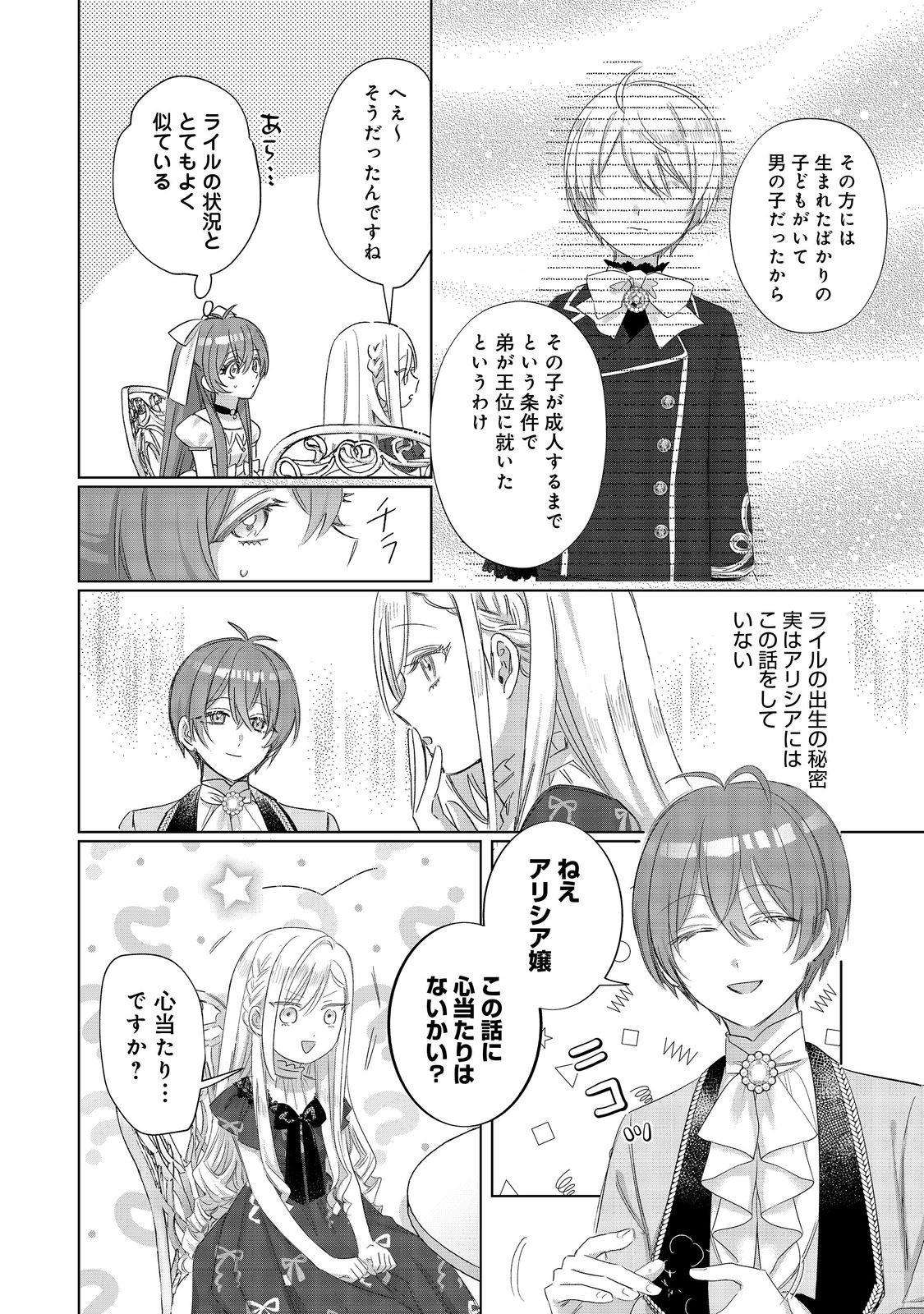 PONKOTSU OUTAISHI NO MOB ANE OUJORASHII KEDO, AKUYAKU REIJOU GA KAWAISOU NA NO DE TASUKEYOU TO OMOIMASU Chapter 19 - Page 6