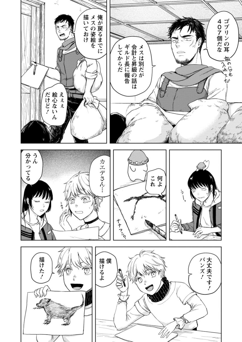 HITORI CAMP SHITARA ISEKAI NI TENI SHITA HANASHI Chapter 18.2 - Page 10